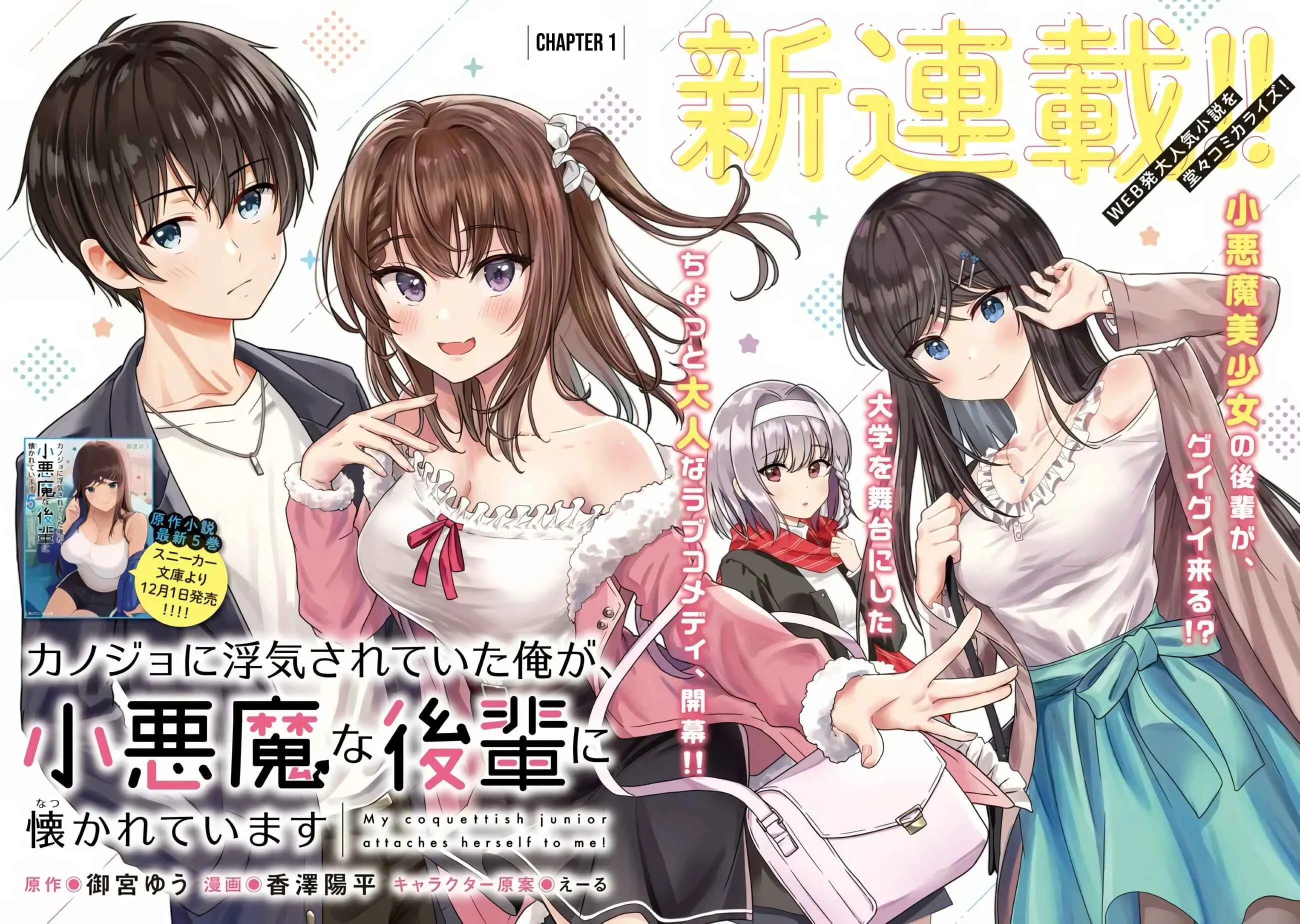 Kanojo ni Uwaki Sareteita Ore ga, Koakuma na Kouhai ni Natsukareteimasu Chapter 1.1 - Page 3