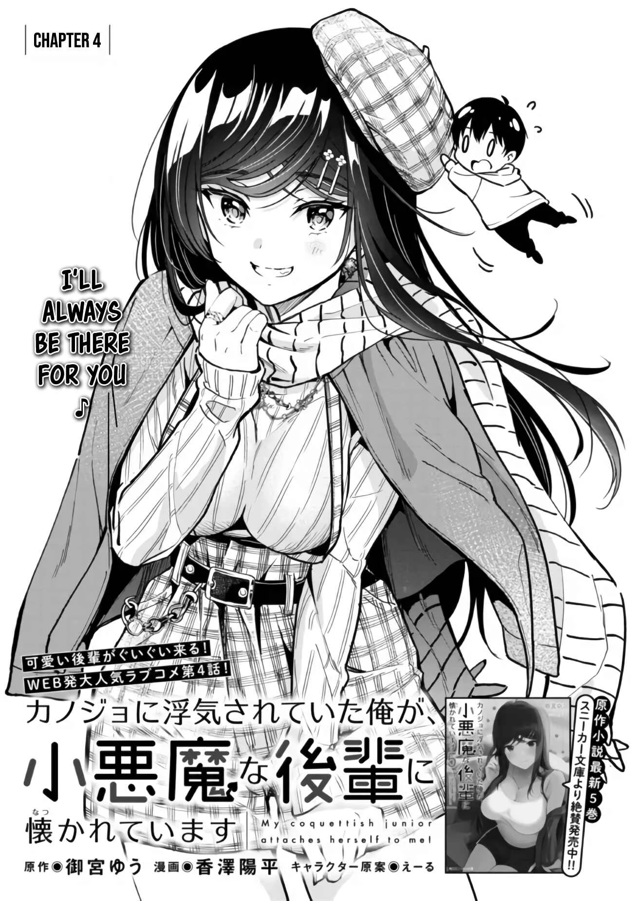 Kanojo ni Uwaki Sareteita Ore ga, Koakuma na Kouhai ni Natsukareteimasu Chapter 4 - Page 6