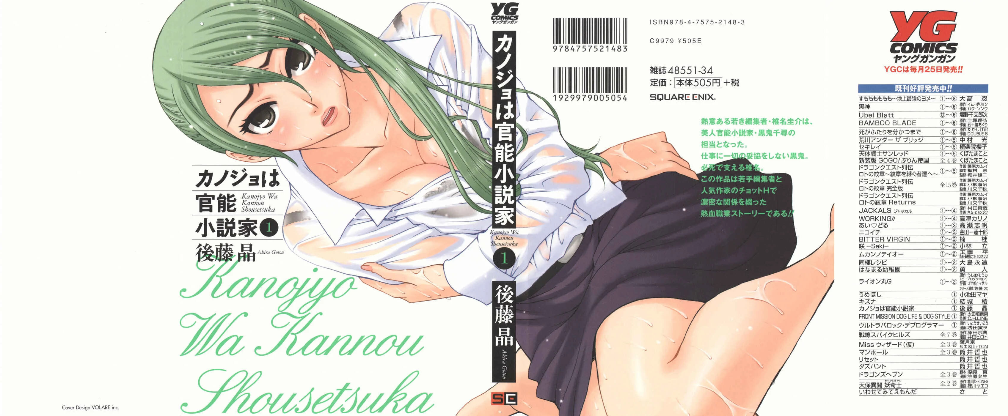 Kanojo wa Kannou Shousetsuka Chapter 0: Kanojo wa Kannou Shousetsuka [She's an Erotic Writer] - Page 1