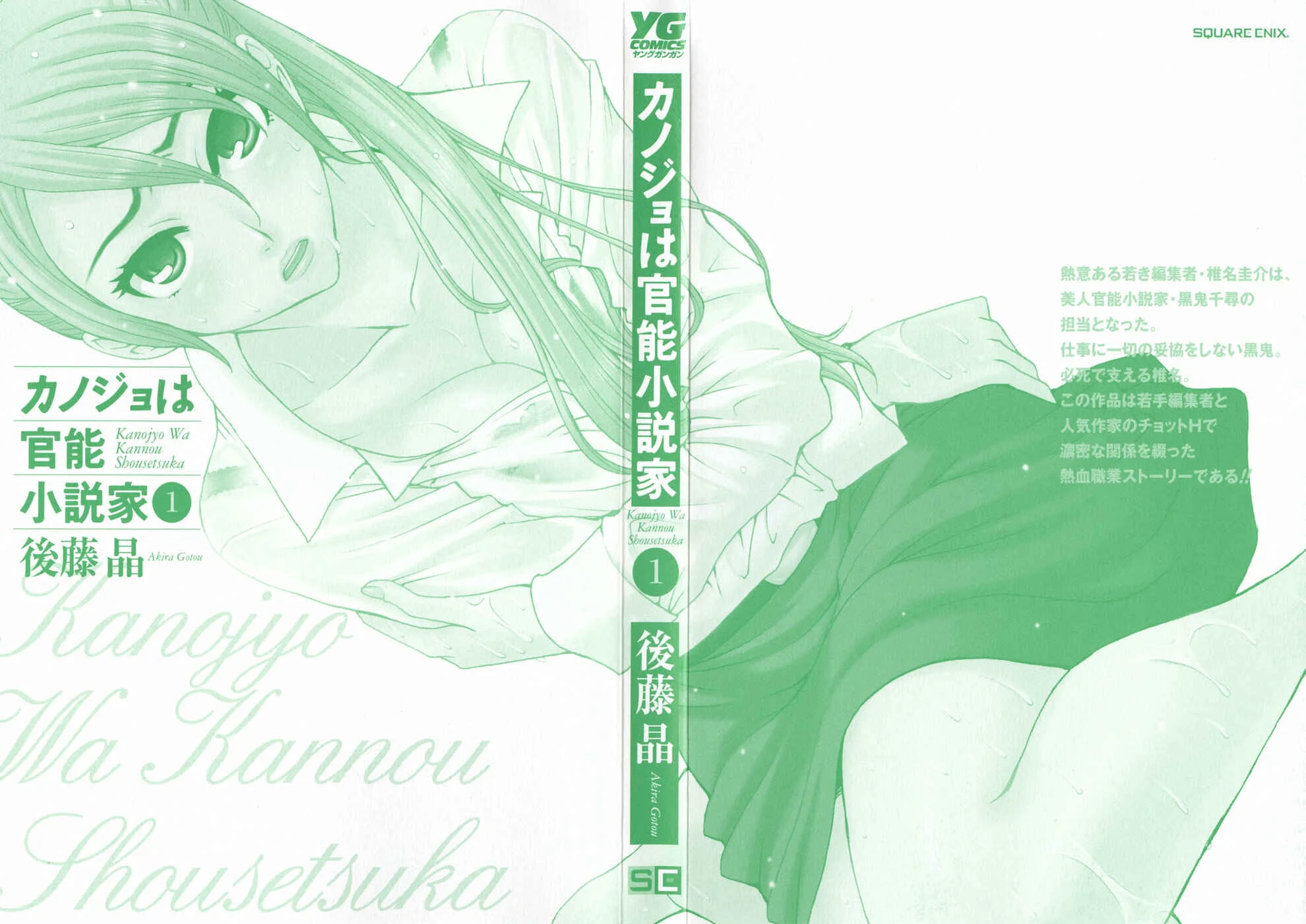 Kanojo wa Kannou Shousetsuka Chapter 0: Kanojo wa Kannou Shousetsuka [She's an Erotic Writer] - Page 3