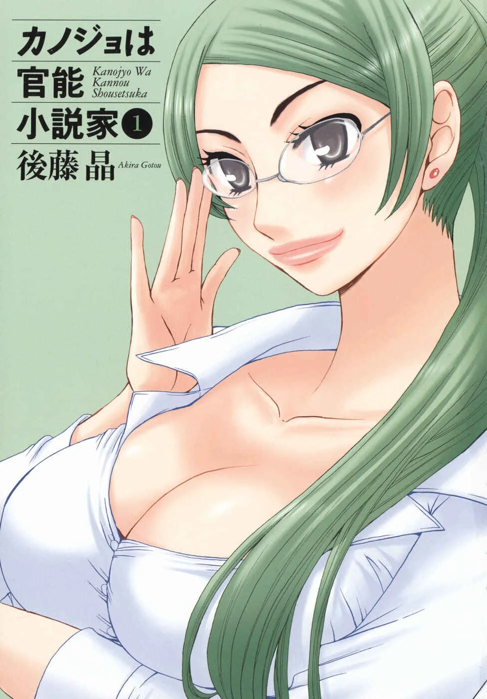 Kanojo wa Kannou Shousetsuka Chapter 0: Kanojo wa Kannou Shousetsuka [She's an Erotic Writer] - Page 4