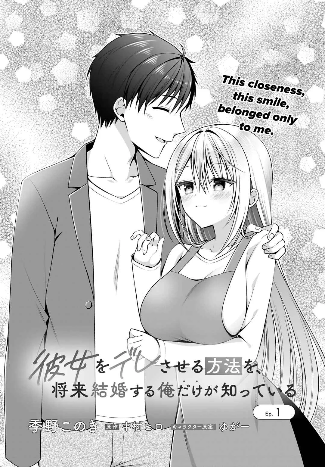 Kanojo wo Dere saseru Houhou wo, Shourai Kekkon suru Ore dake ga Shitteiru Chapter 1 - Page 15