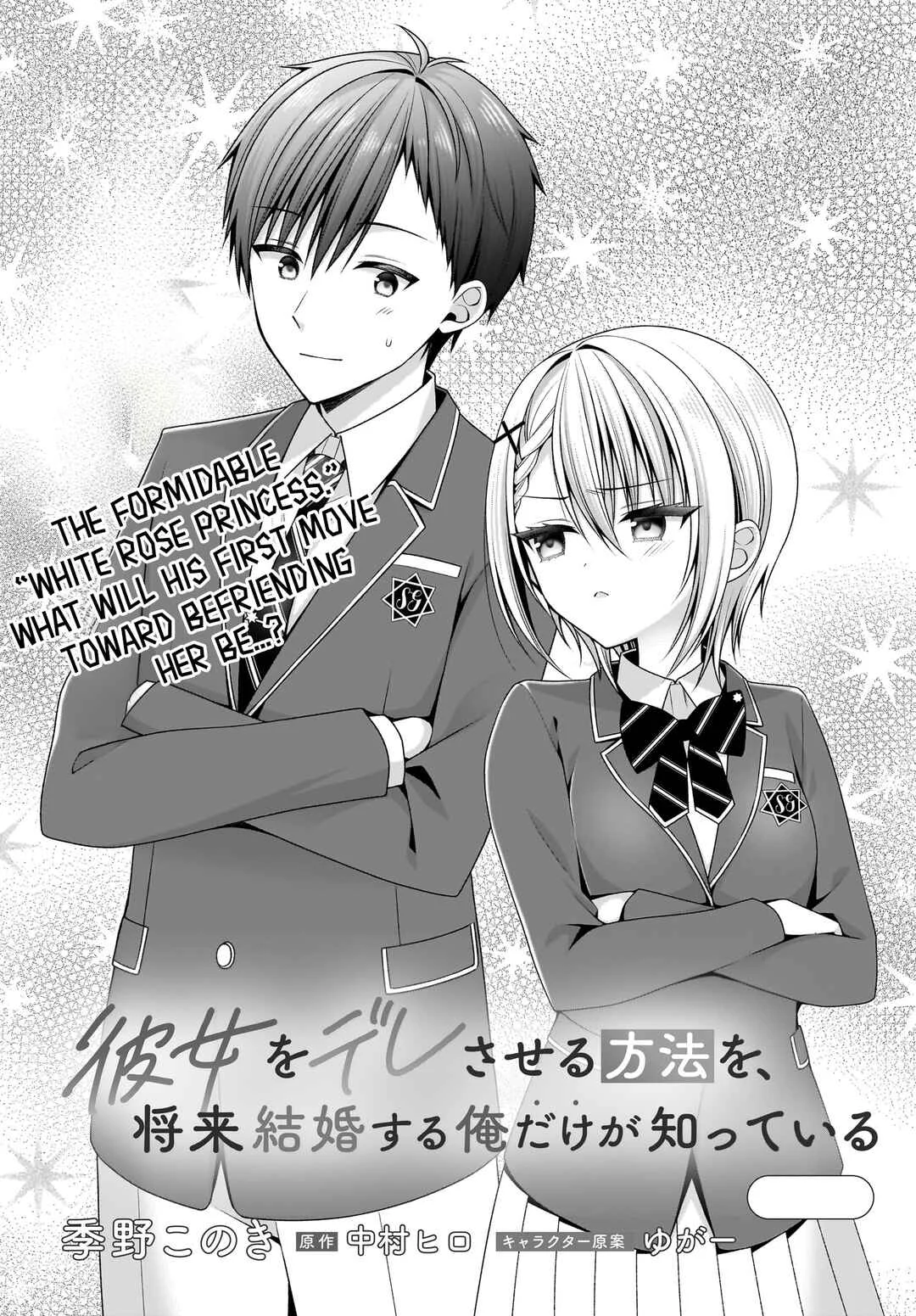Kanojo wo Dere saseru Houhou wo, Shourai Kekkon suru Ore dake ga Shitteiru Chapter 2 - Page 8