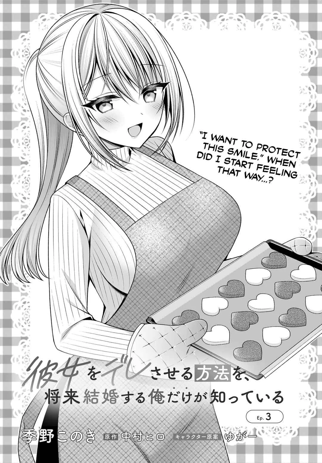 Kanojo wo Dere saseru Houhou wo, Shourai Kekkon suru Ore dake ga Shitteiru Chapter 3 - Page 2