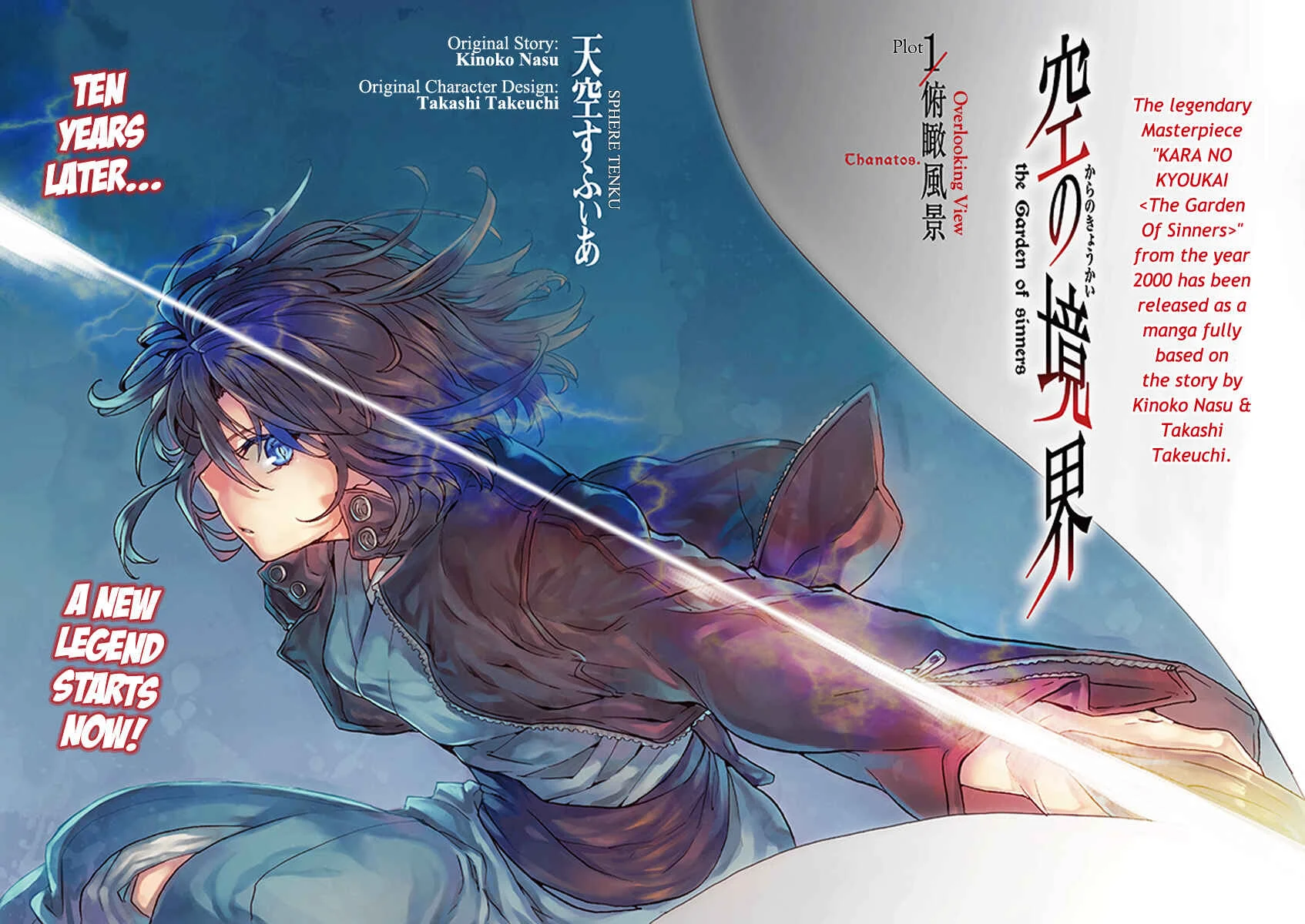 Kara no Kyoukai: The Garden of Sinners Chapter 1: Plot 1 - Overlooking View - Page 2