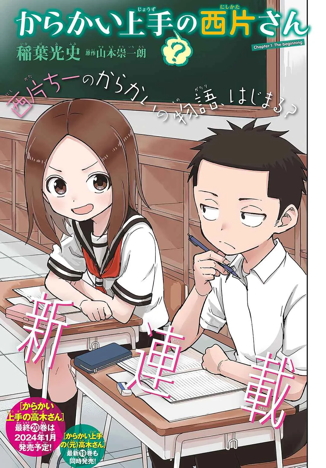 Karakai Jouzu (?) no Nishikata-san Chapter 1: The Beginning - Page 1