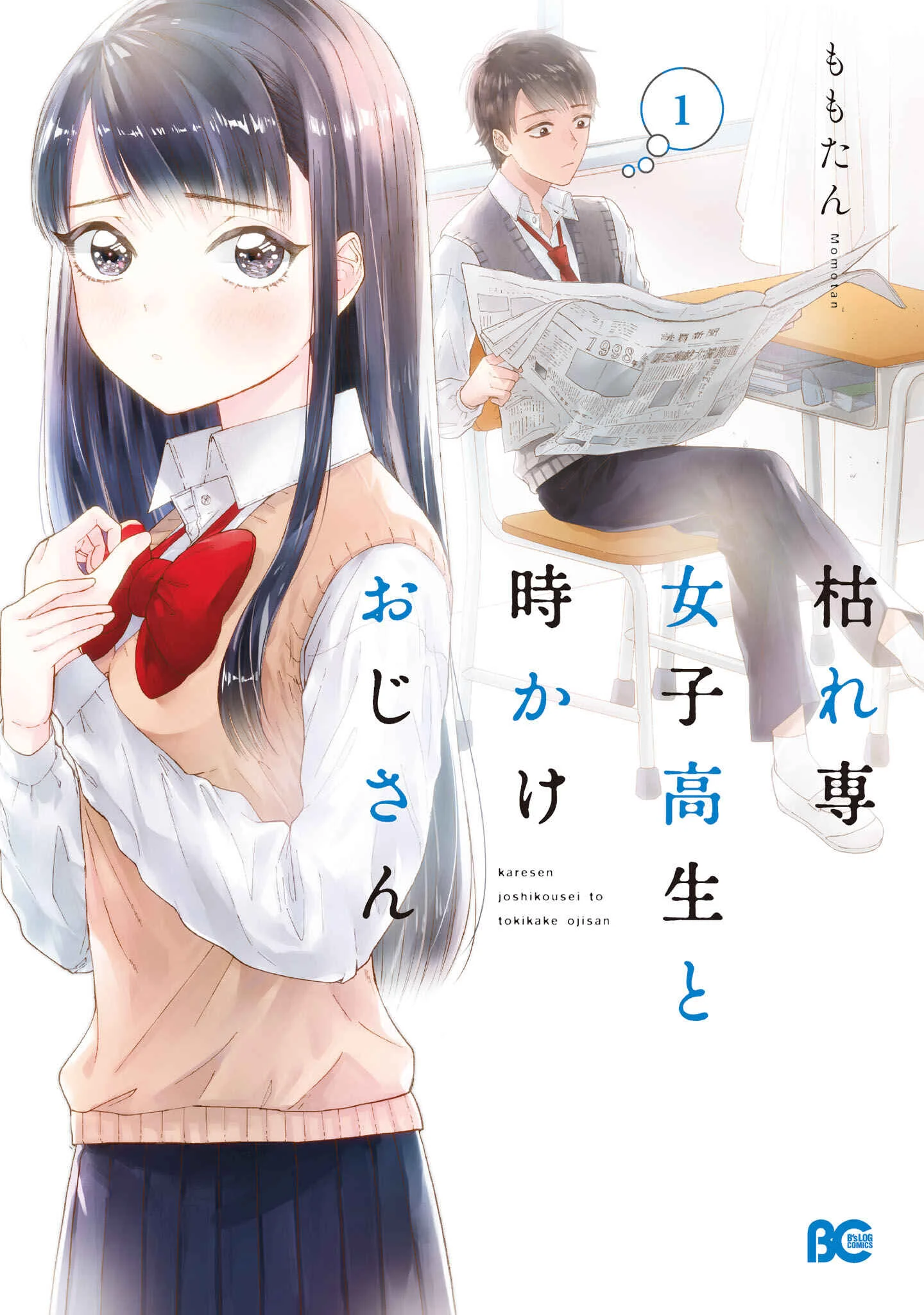 Karesen Joshikousei to Tokikake Ojisan Chapter 0.1: Prologue 1 - Page 1