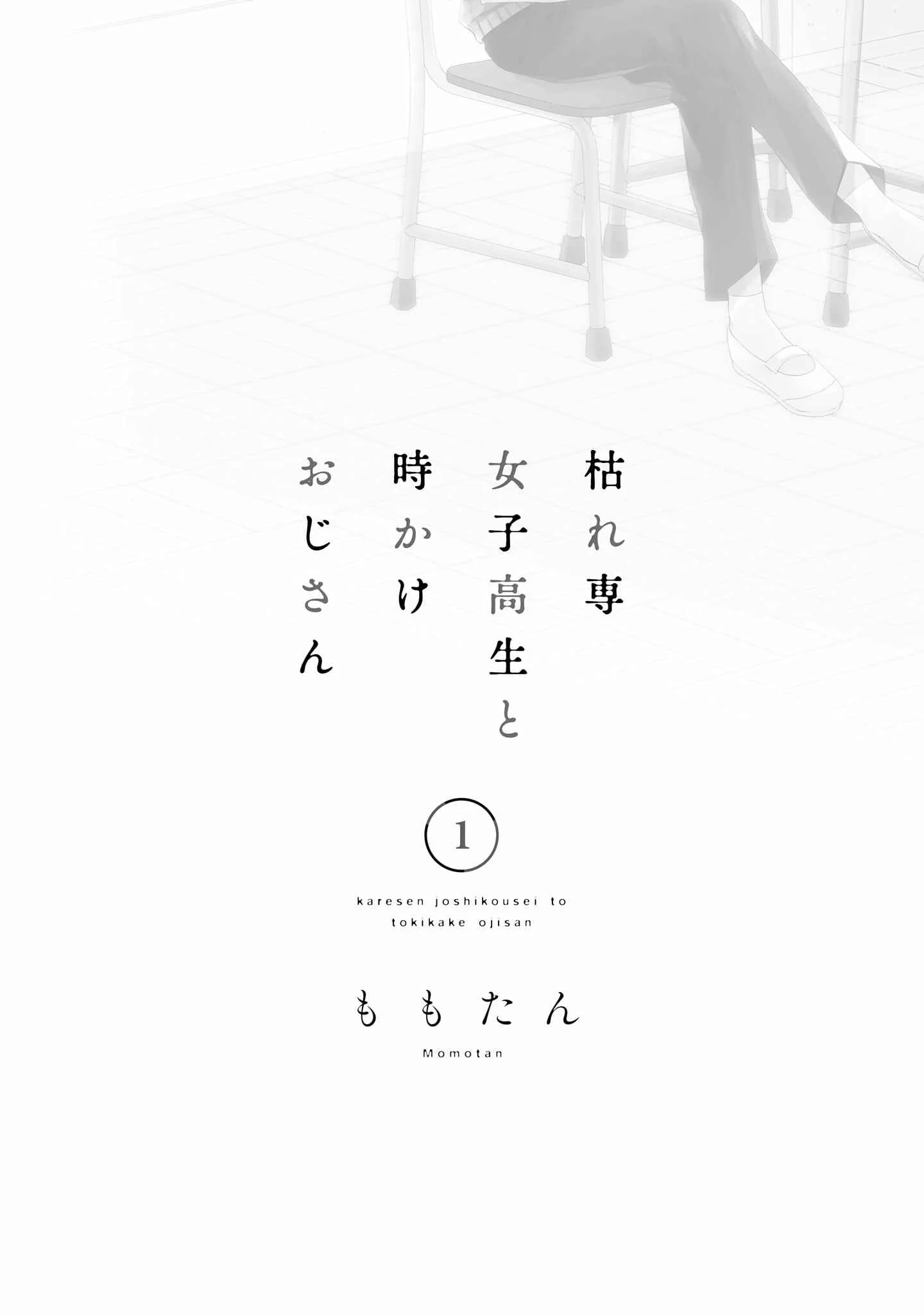 Karesen Joshikousei to Tokikake Ojisan Chapter 0.1: Prologue 1 - Page 3