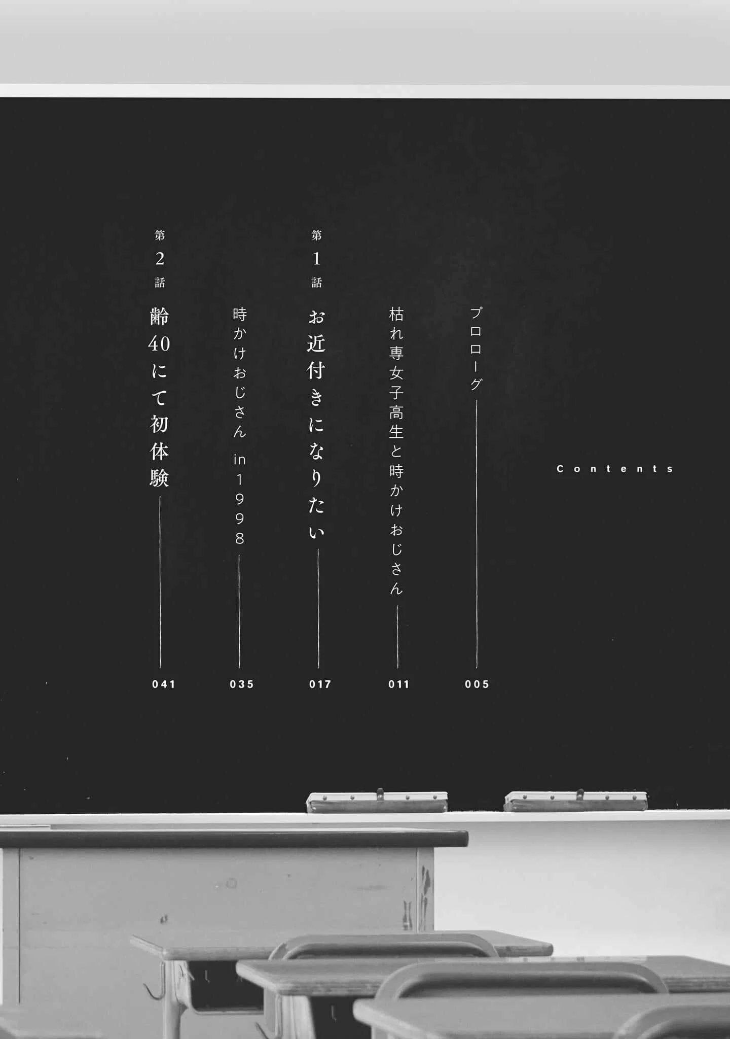 Karesen Joshikousei to Tokikake Ojisan Chapter 0.1: Prologue 1 - Page 4