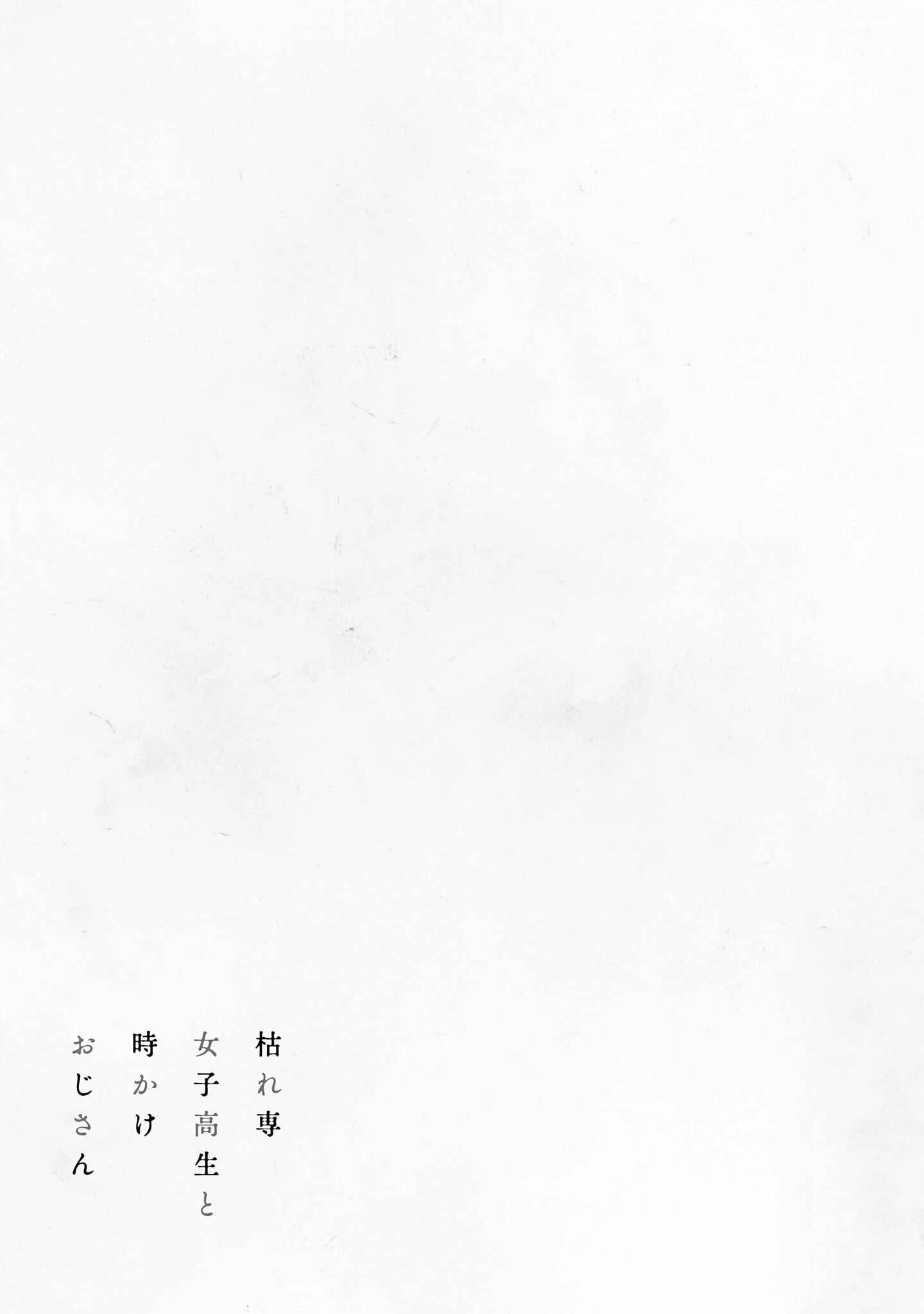 Karesen Joshikousei to Tokikake Ojisan Chapter 0.2: The karesen High School girl and The old man who leapt through time - Page 5