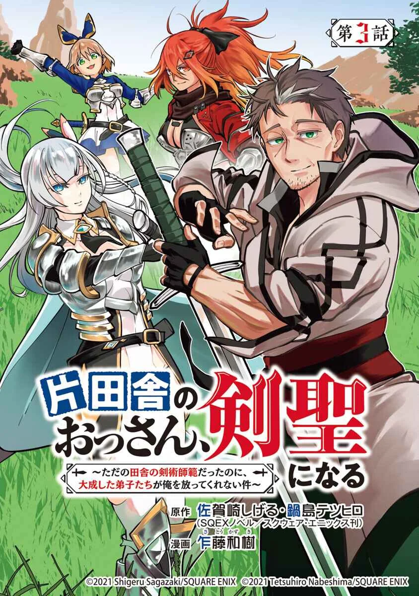 Katainaka no Ossan, Kensei ni Naru ~Tada no Inaka no Kenjutsu Shihan Datta noni, Taisei Shita Deshi-tachi ga Ore wo Hottekurenai Ken~ Chapter 3 - Page 1