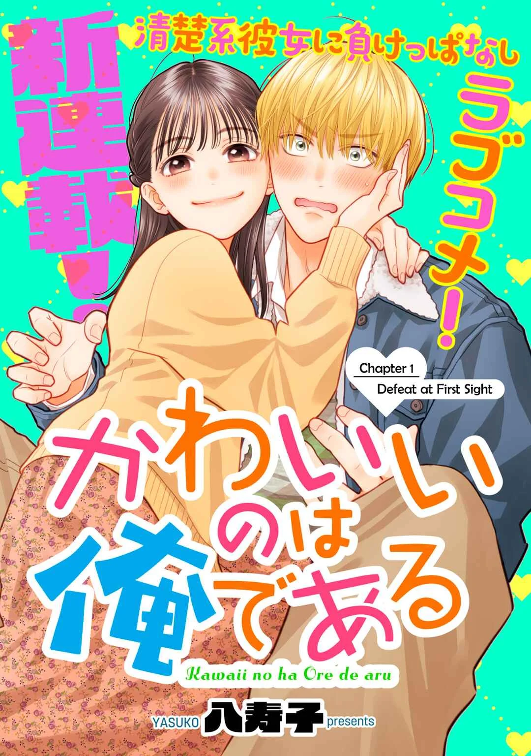 Kawaii no wa Ore de Aru Chapter 1: Defeat at First Sight - Page 9
