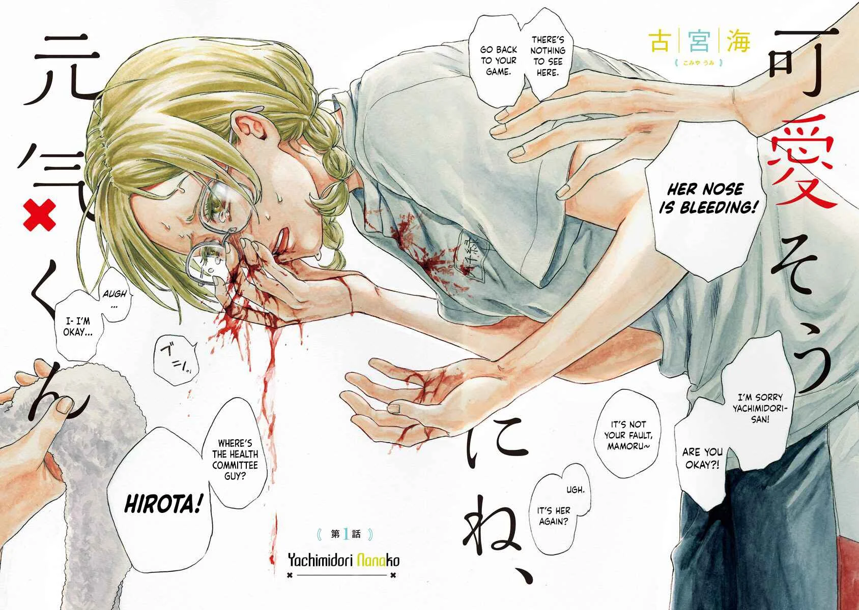 Kawaisou ni ne, Genki-kun Chapter 1: Yachimidori Nanako - Page 3