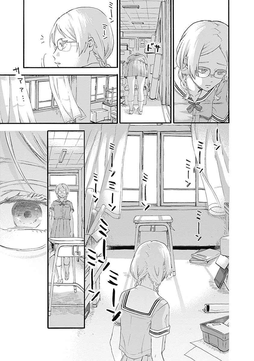 Kawaisou ni ne, Genki-kun Chapter 1: Yachimidori Nanako - Page 28