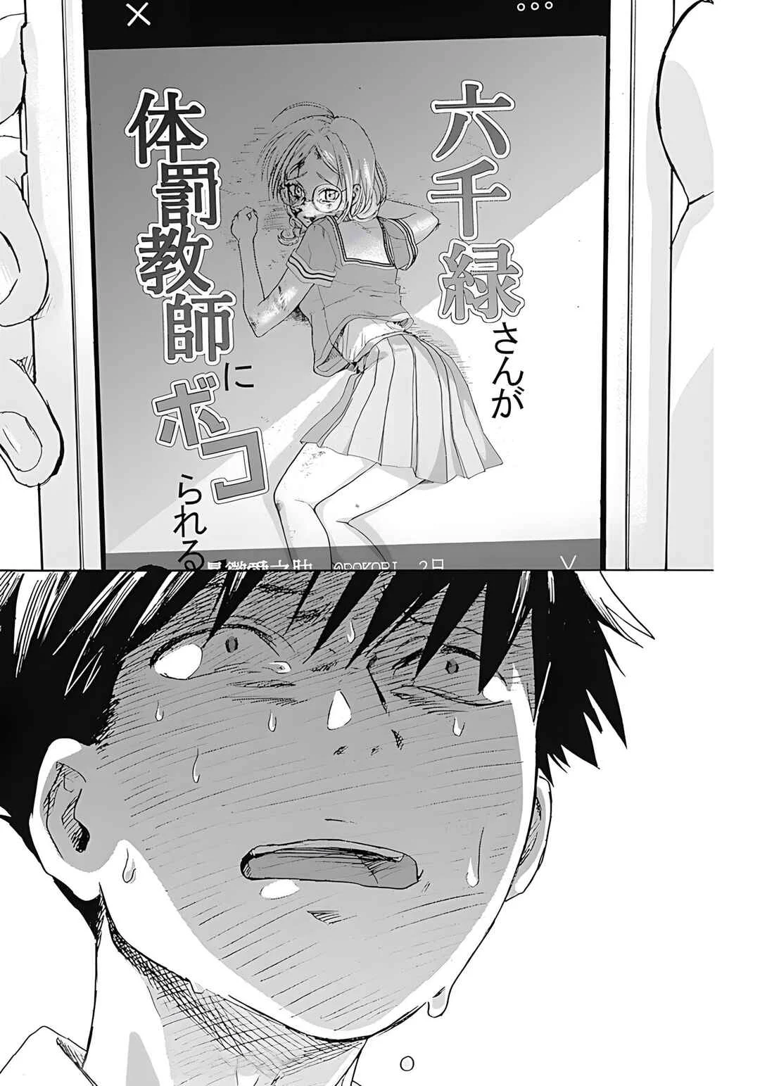 Kawaisou ni ne, Genki-kun Chapter 3: Sagisawa Mamoru - Page 18
