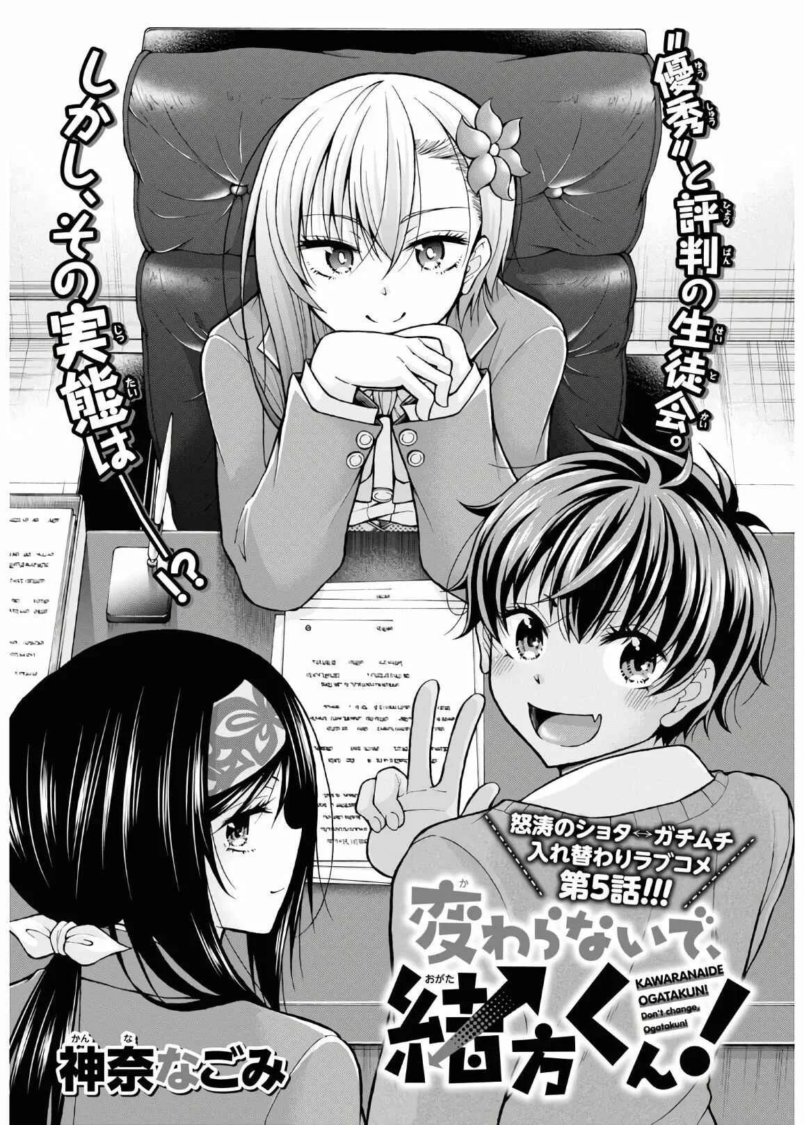 Kawaranai de, Ogata-kun! Chapter 5 - Page 3