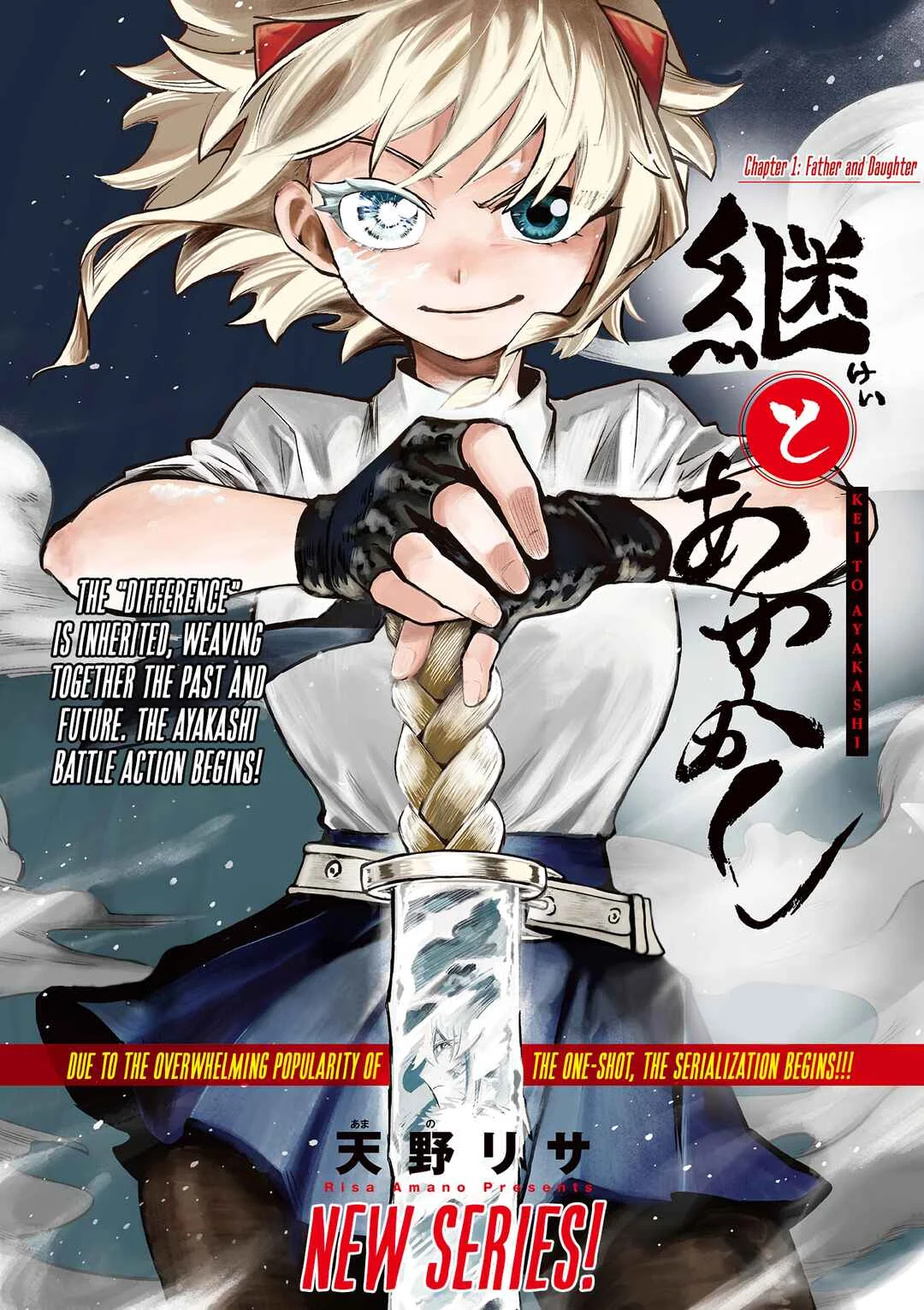 Kei to Ayakashi Chapter 1: Father and Daughter  - Page 2