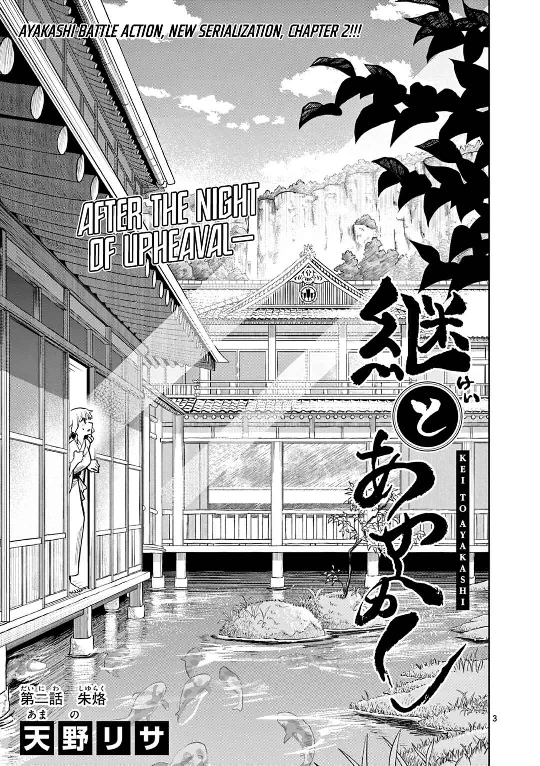 Kei to Ayakashi Chapter 2: Shuraku - Page 4