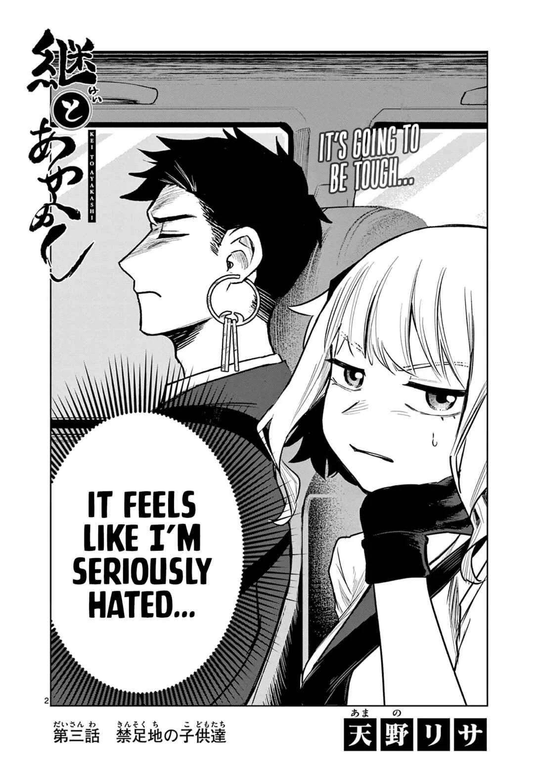 Kei to Ayakashi Chapter 3: Children of the Forbidden Land - Page 3