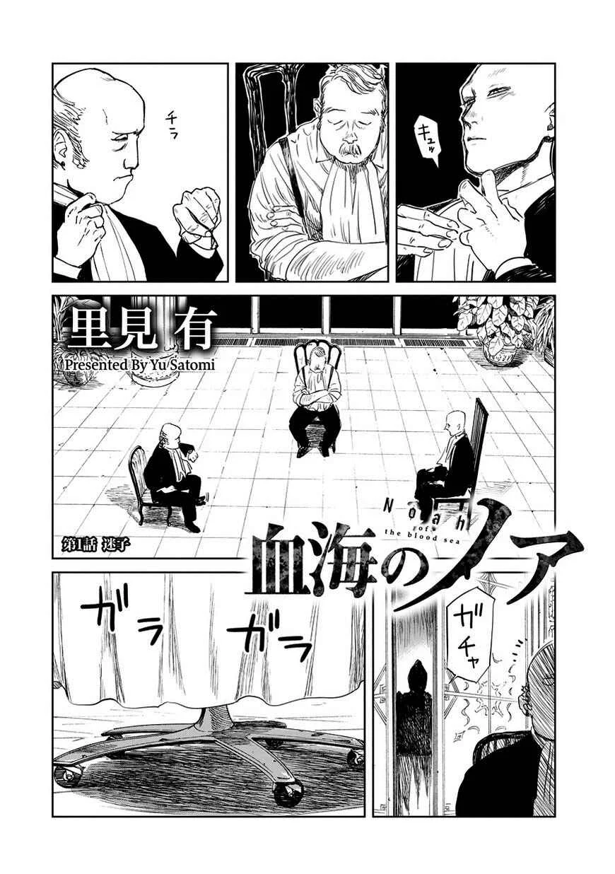 Kekkai no Noah Chapter 1 - Page 1