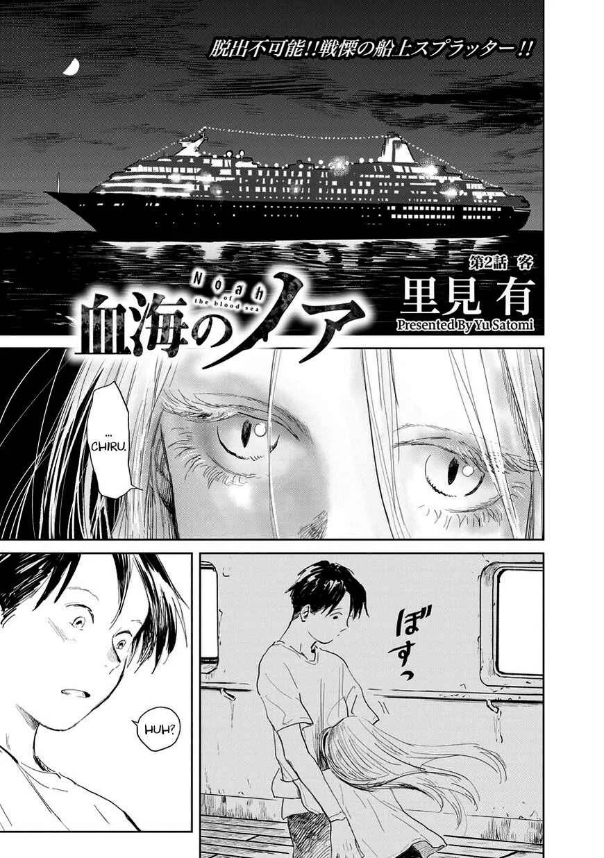 Kekkai no Noah Chapter 2 - Page 1