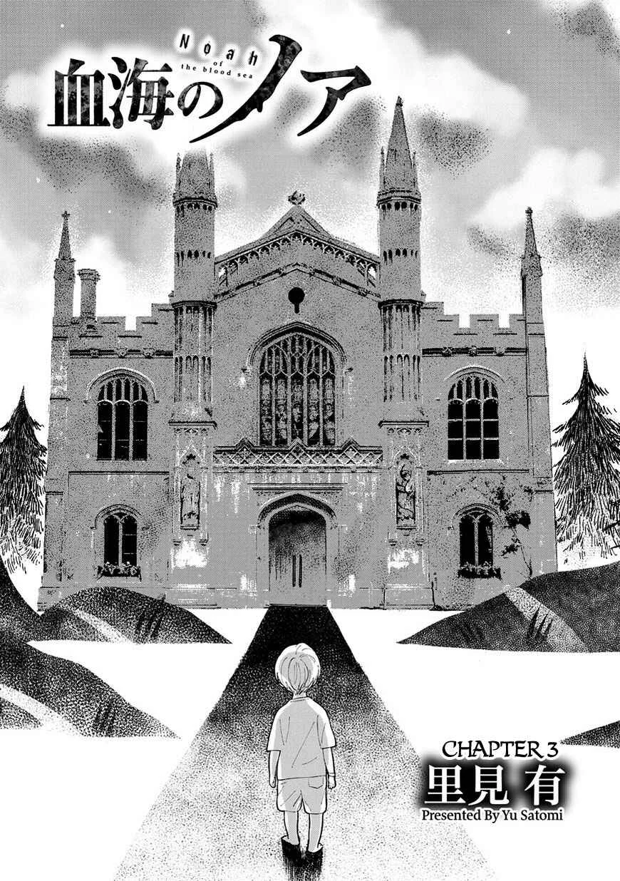 Kekkai no Noah Chapter 3 - Page 5