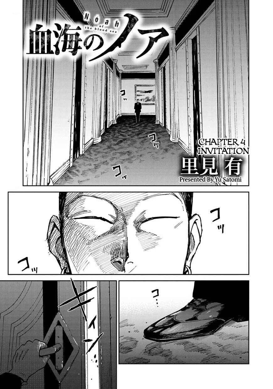 Kekkai no Noah Chapter 4: Invitation - Page 1