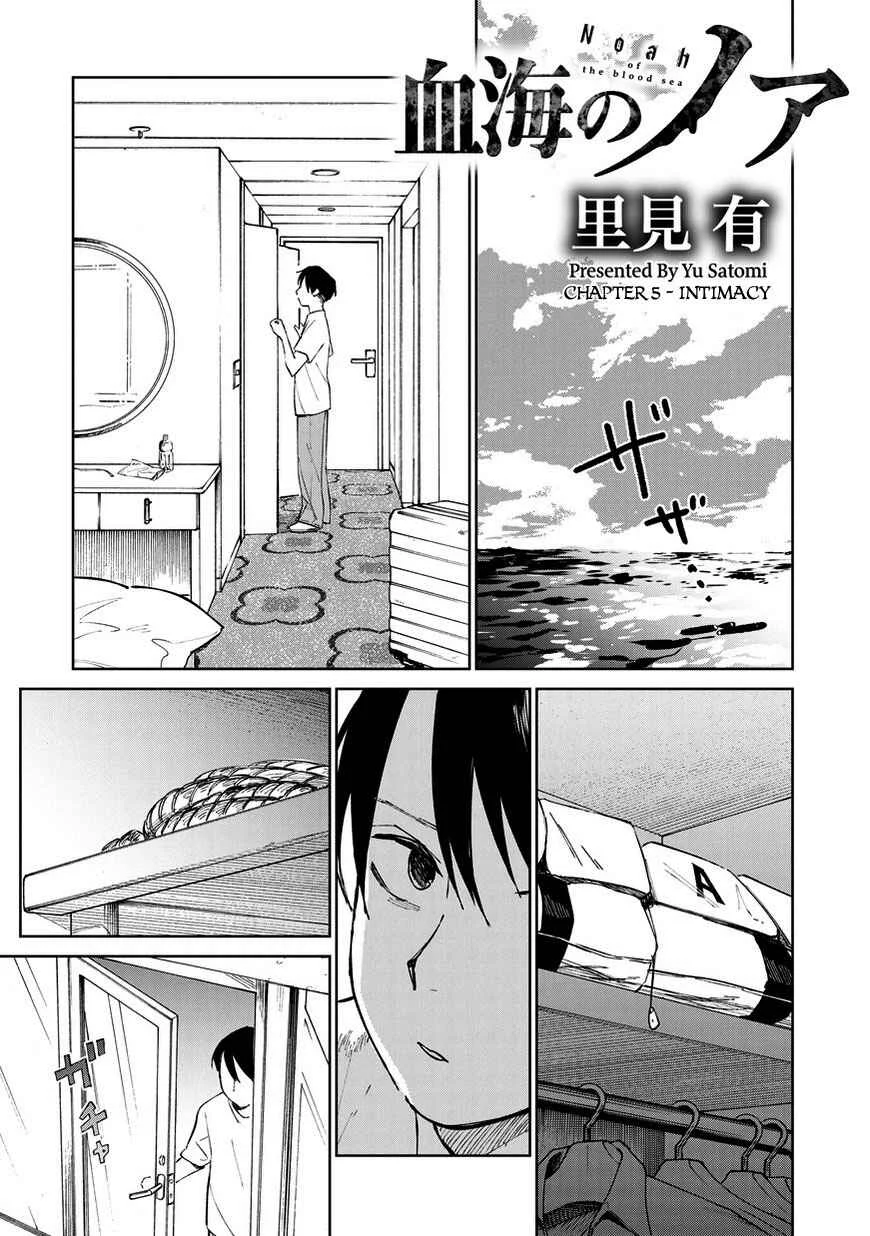 Kekkai no Noah Chapter 5: Intimacy - Page 1