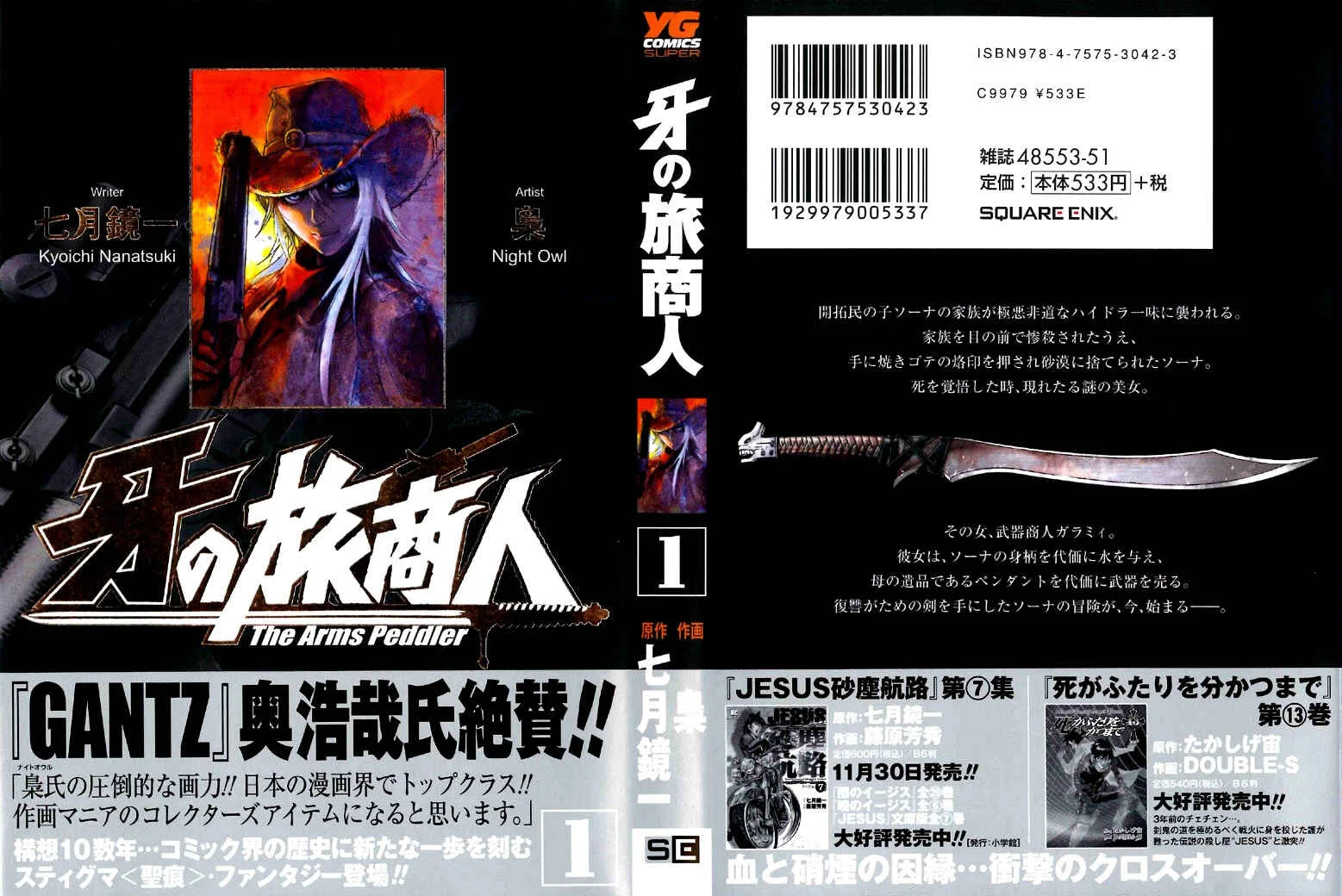 Kiba no Tabishounin ~The Arms Peddler~ Chapter 1: Travelling Arms Dealer - Page 1
