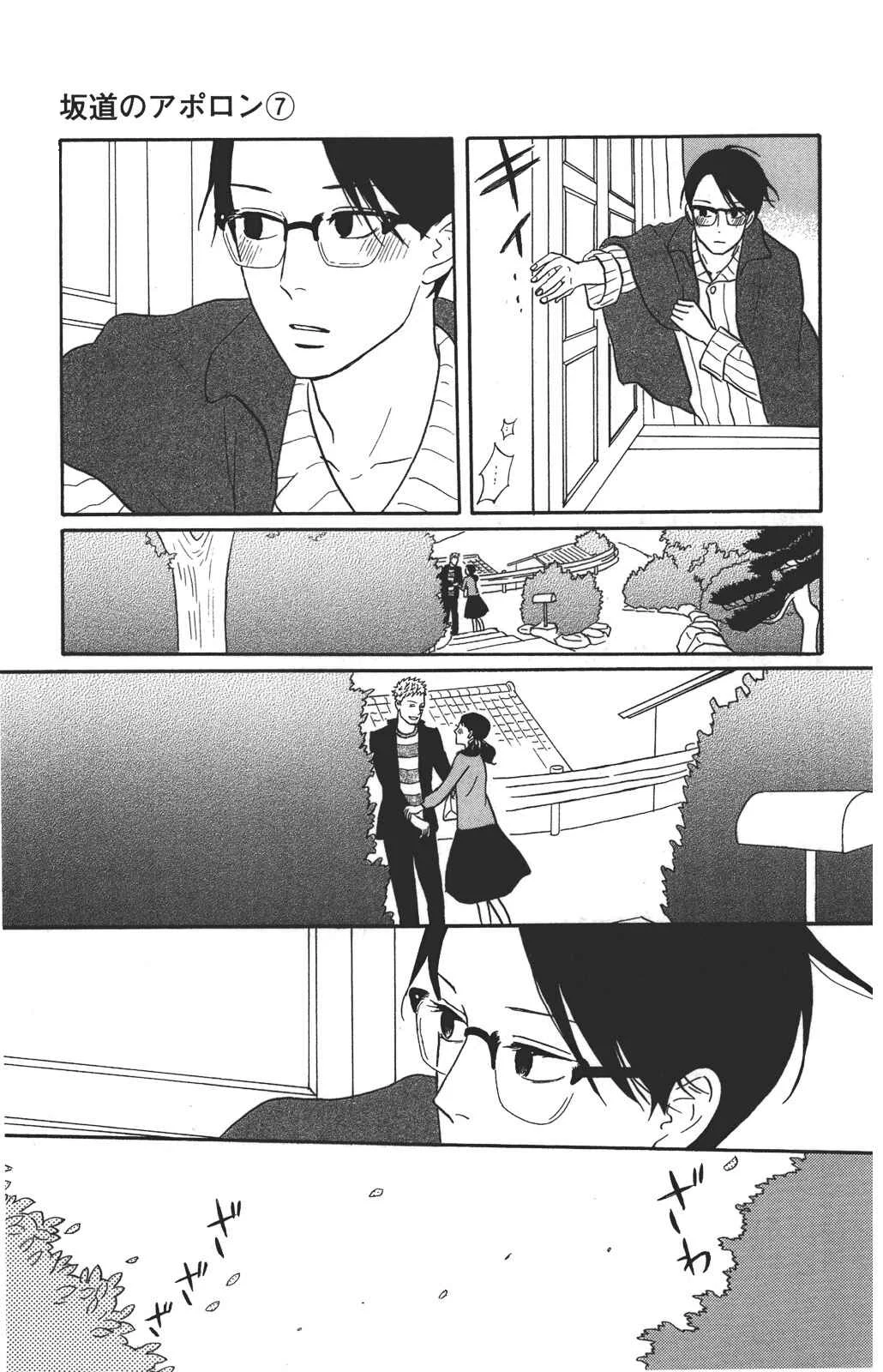 Kids on the Slope Chapter 33: SCENE 33 - Page 11