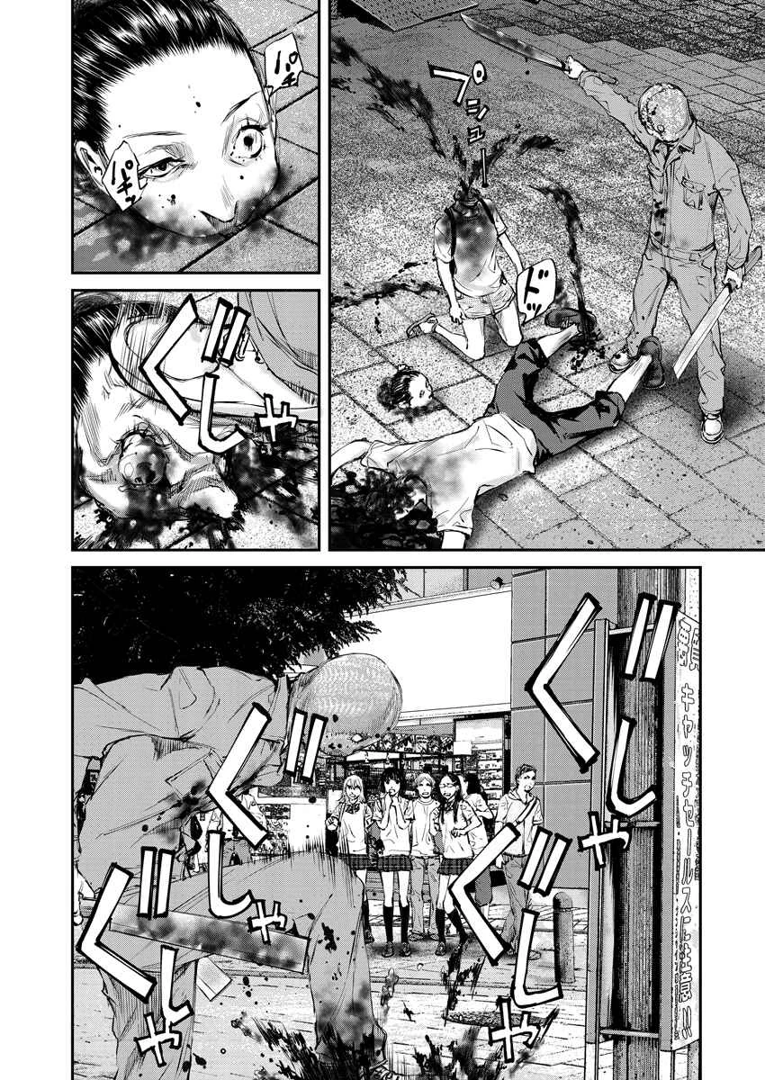 Killing Morph Chapter 1 - Page 17