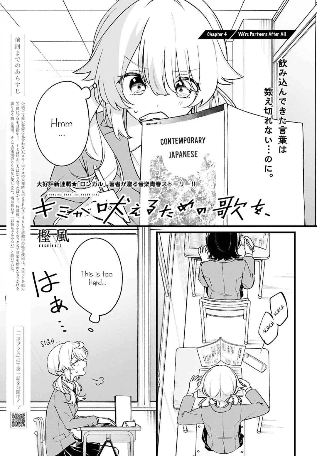Kimi ga Hoeru Tame no Uta wo, Chapter 4: We're Partners After All - Page 1