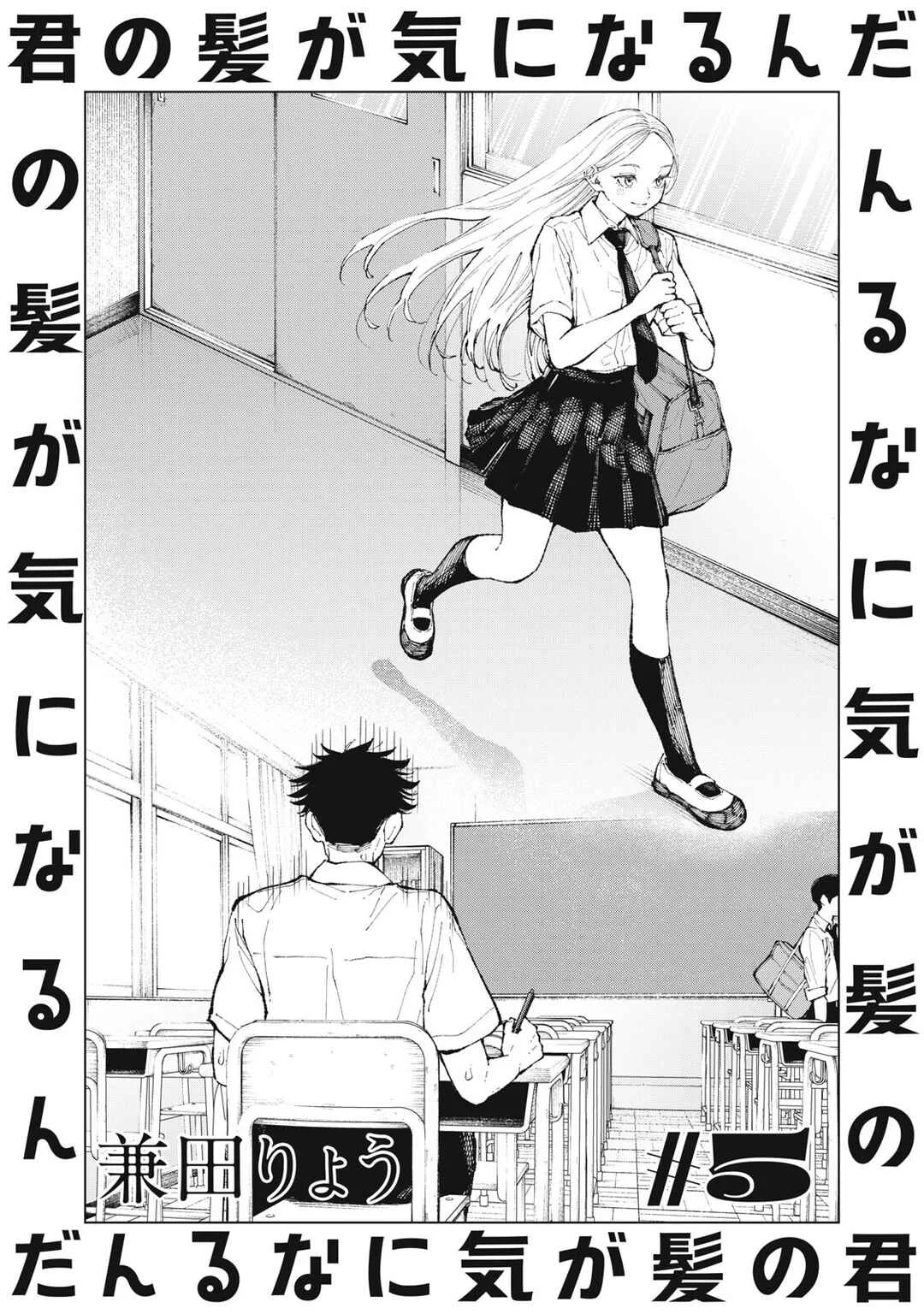 Kimi no Kami ga Ki ni Narunda Chapter 5 - Page 1
