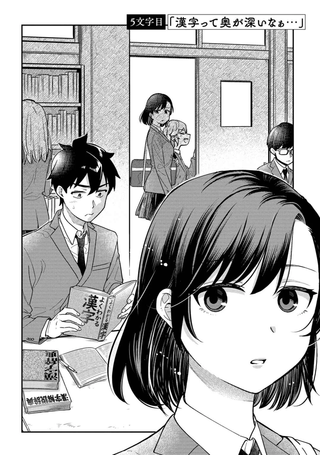 Kimi no Kokoro wo Kanjitai Chapter 5: Kanji is so deep… - Page 2