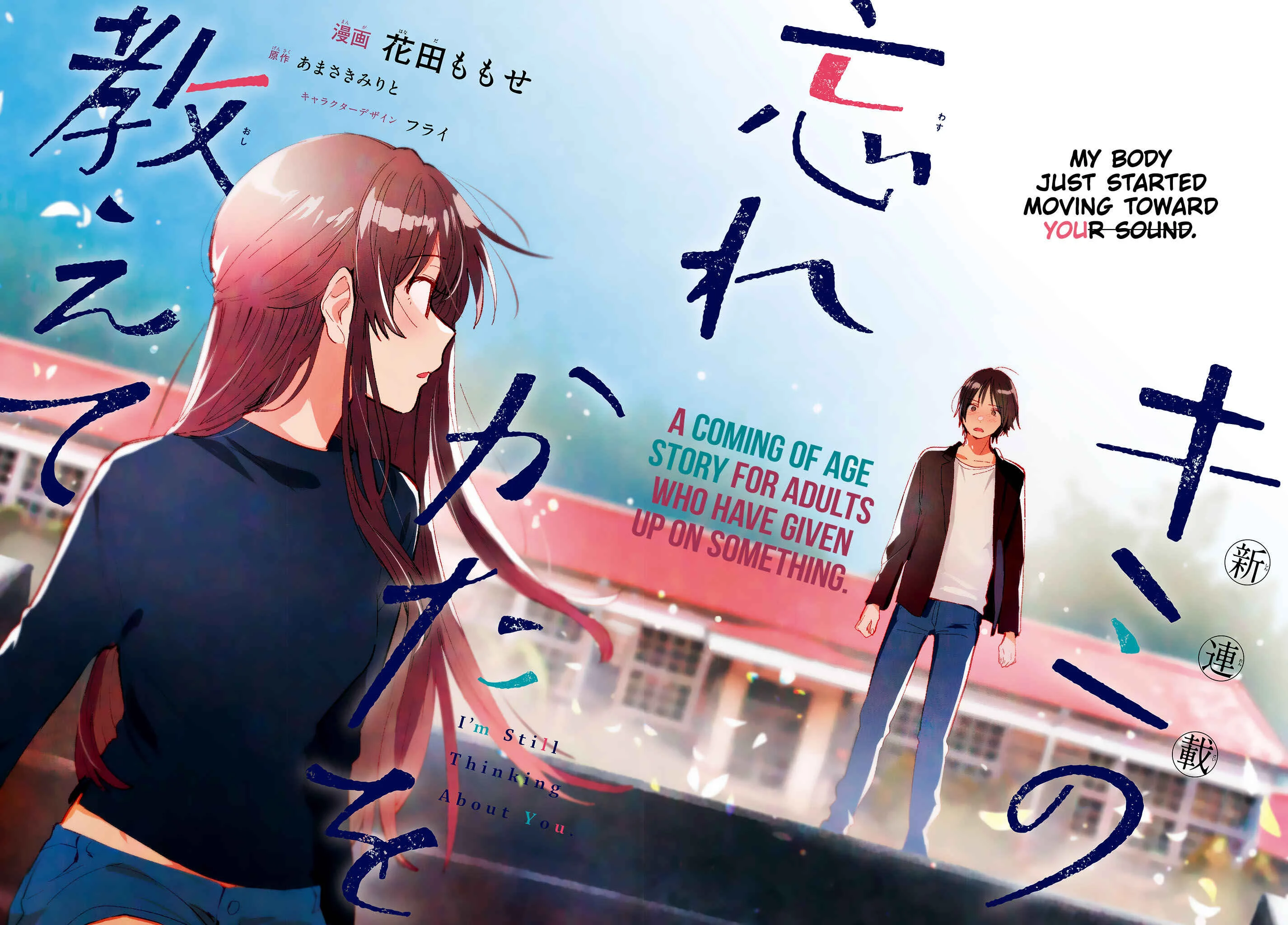 Kimi no Wasurekata o Oshiete Chapter 1 - Page 2