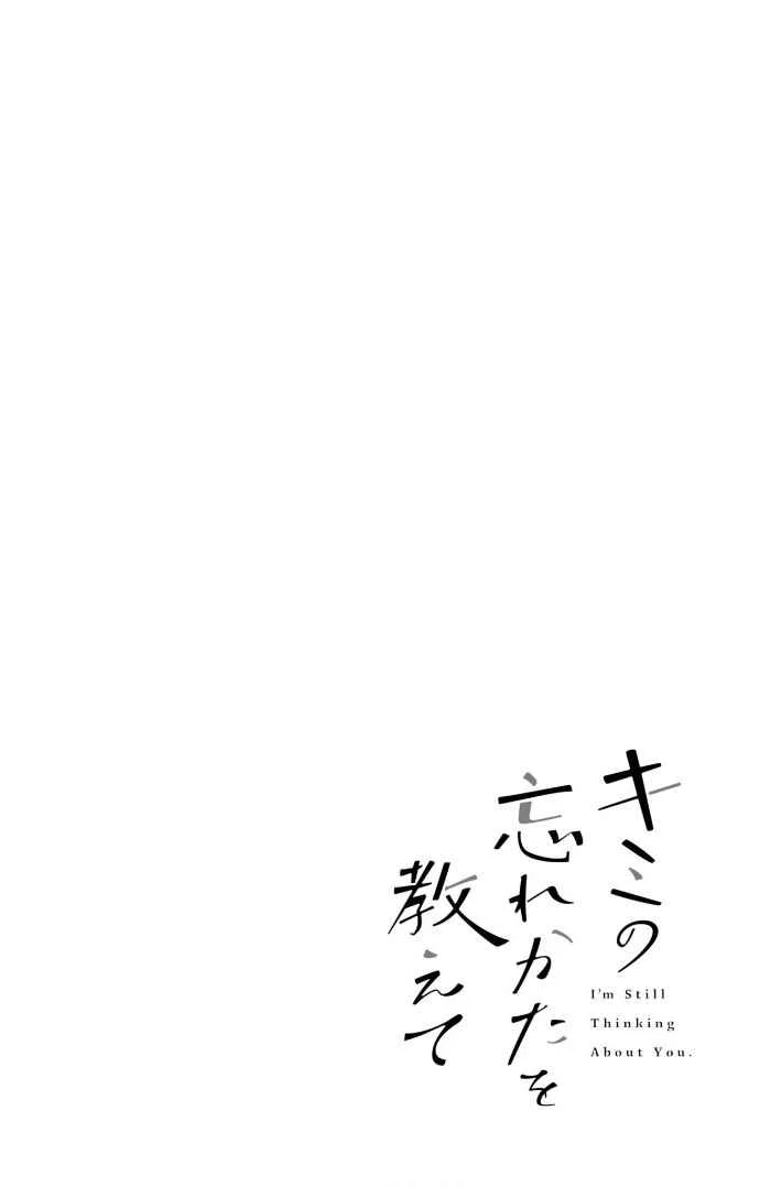 Kimi no Wasurekata o Oshiete Chapter 2 - Page 2