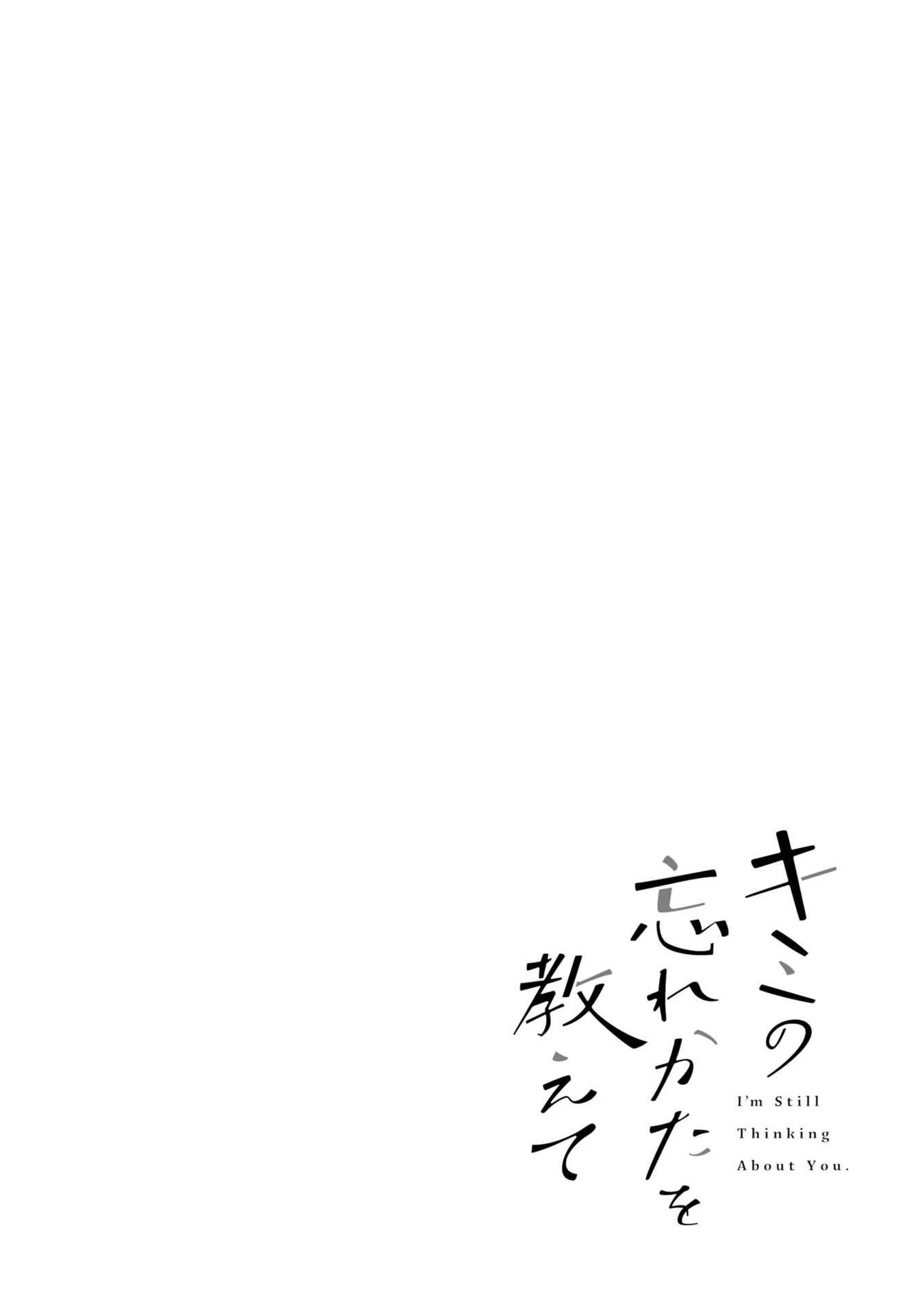 Kimi no Wasurekata o Oshiete Chapter 4 - Page 1