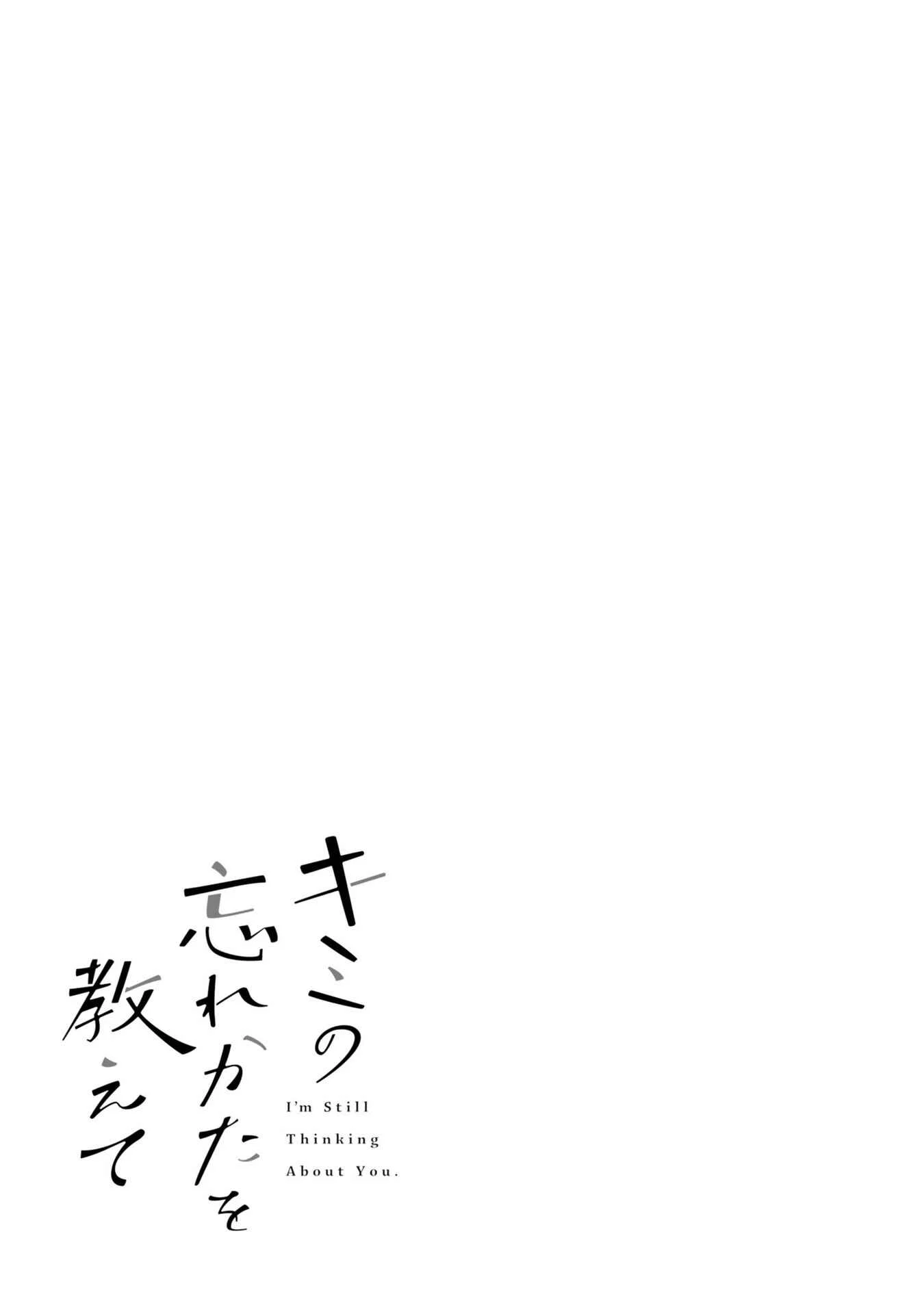 Kimi no Wasurekata o Oshiete Chapter 5 - Page 24