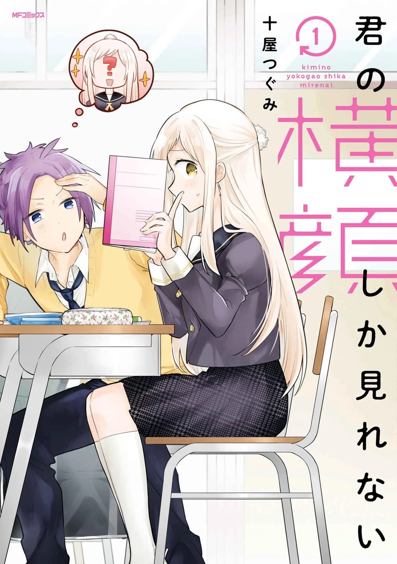 Kimi no Yokogao shika Mirenai Chapter 1: The Girl on my Mind - Page 1