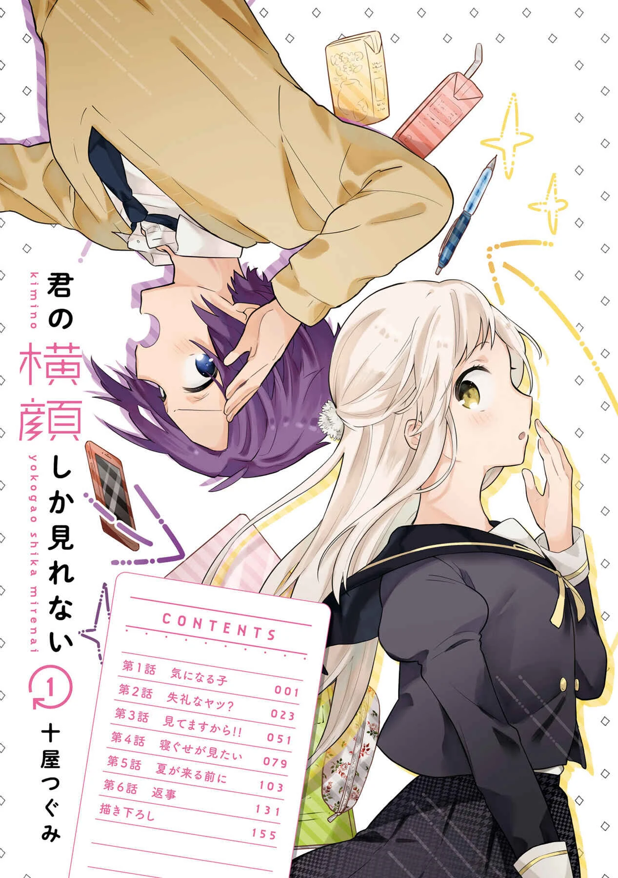 Kimi no Yokogao shika Mirenai Chapter 1: The Girl on my Mind - Page 4