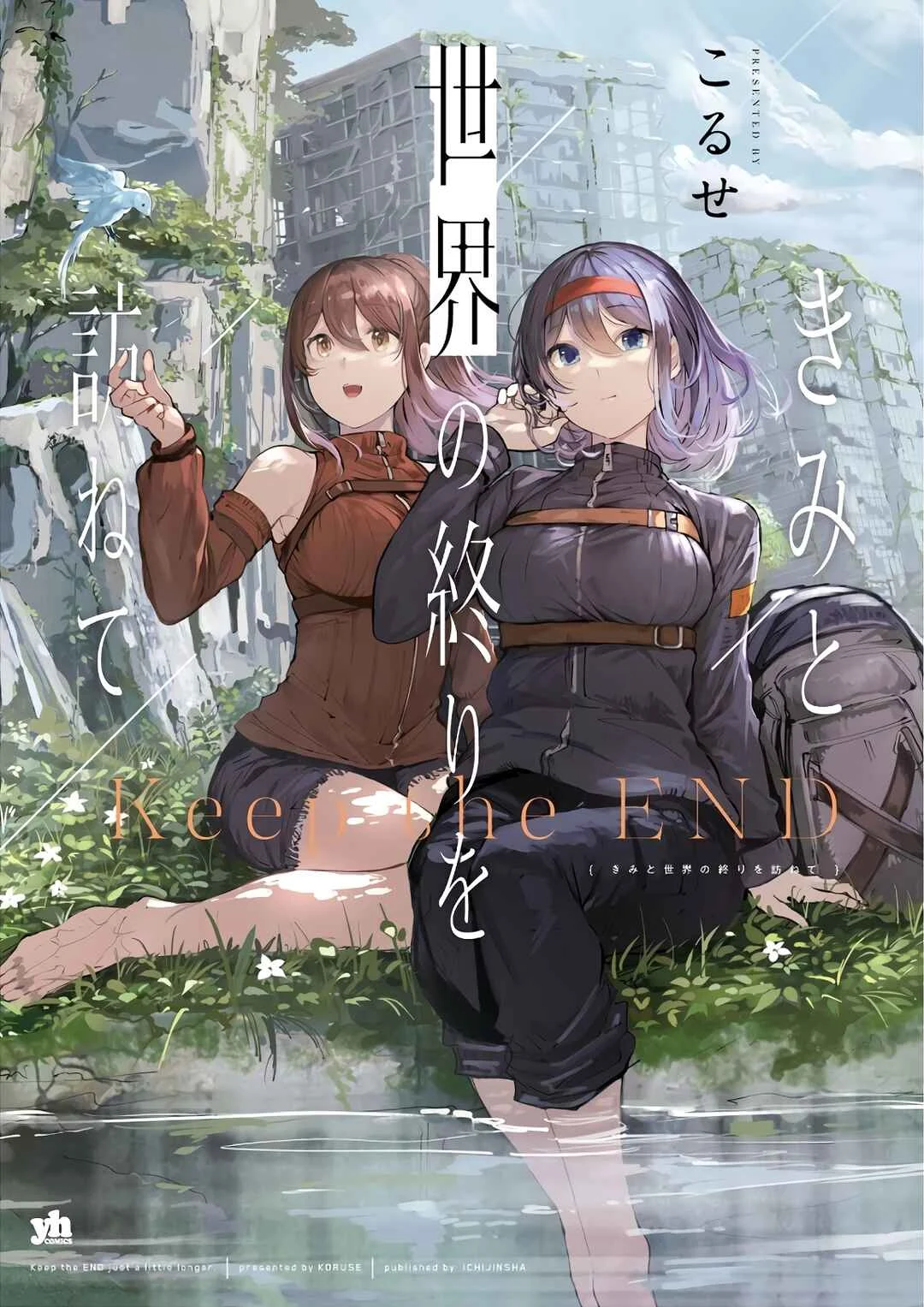Kimi to Sekai no Owari wo Tazunete Chapter 1: Redefine Hope - Page 1