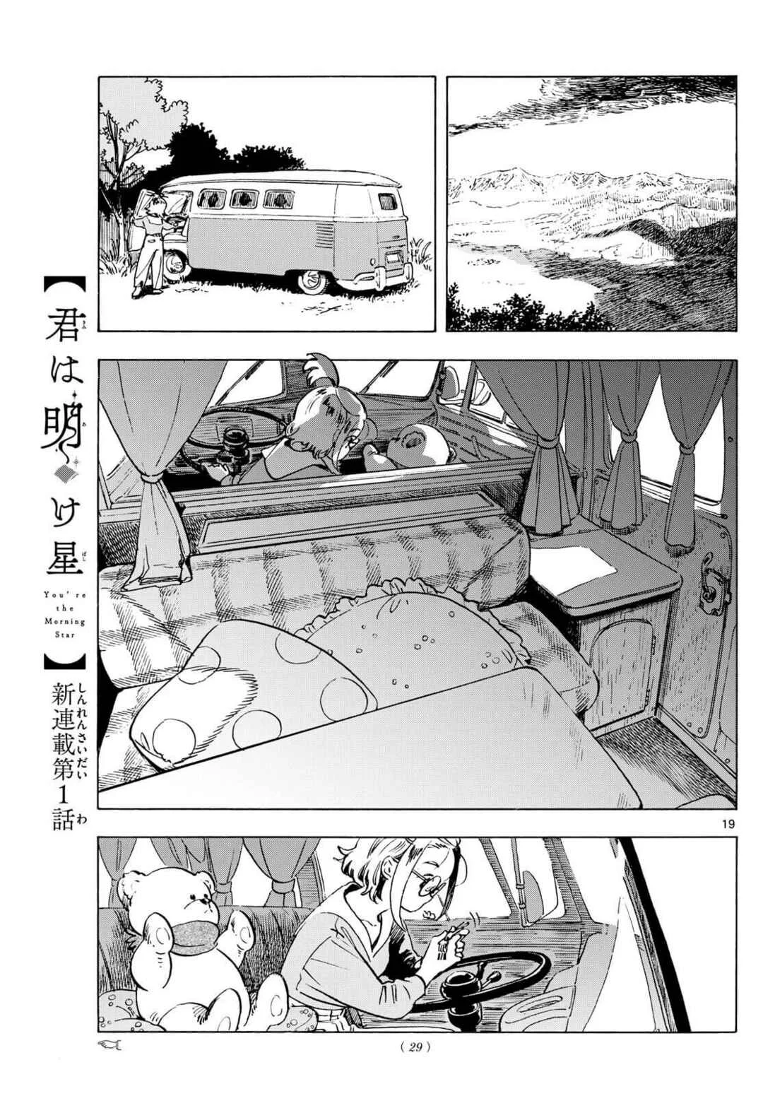 Kimi wa Akeboshi Chapter 1: In Search of Mages - Page 15