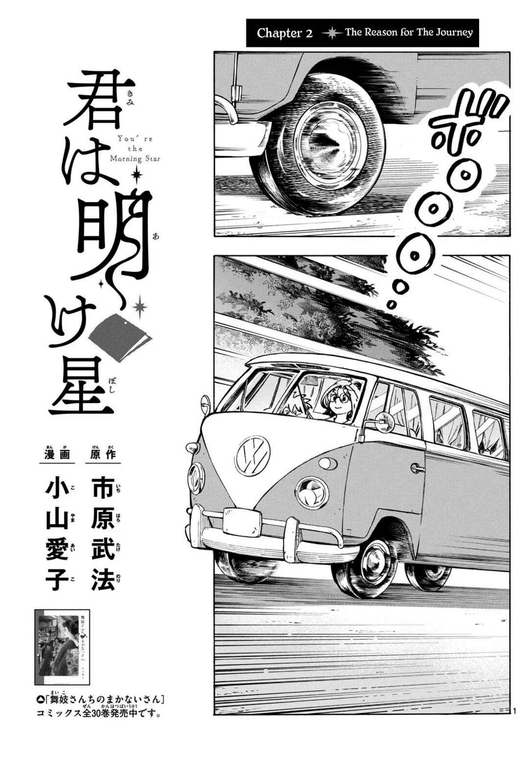 Kimi wa Akeboshi Chapter 2: The Reason for The Journey - Page 1