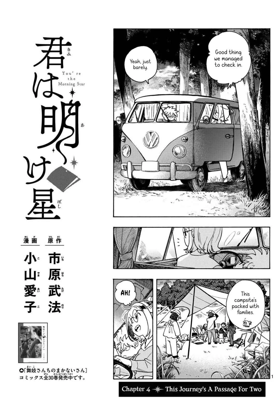 Kimi wa Akeboshi Chapter 4: This Journey's A Passage For Two - Page 1