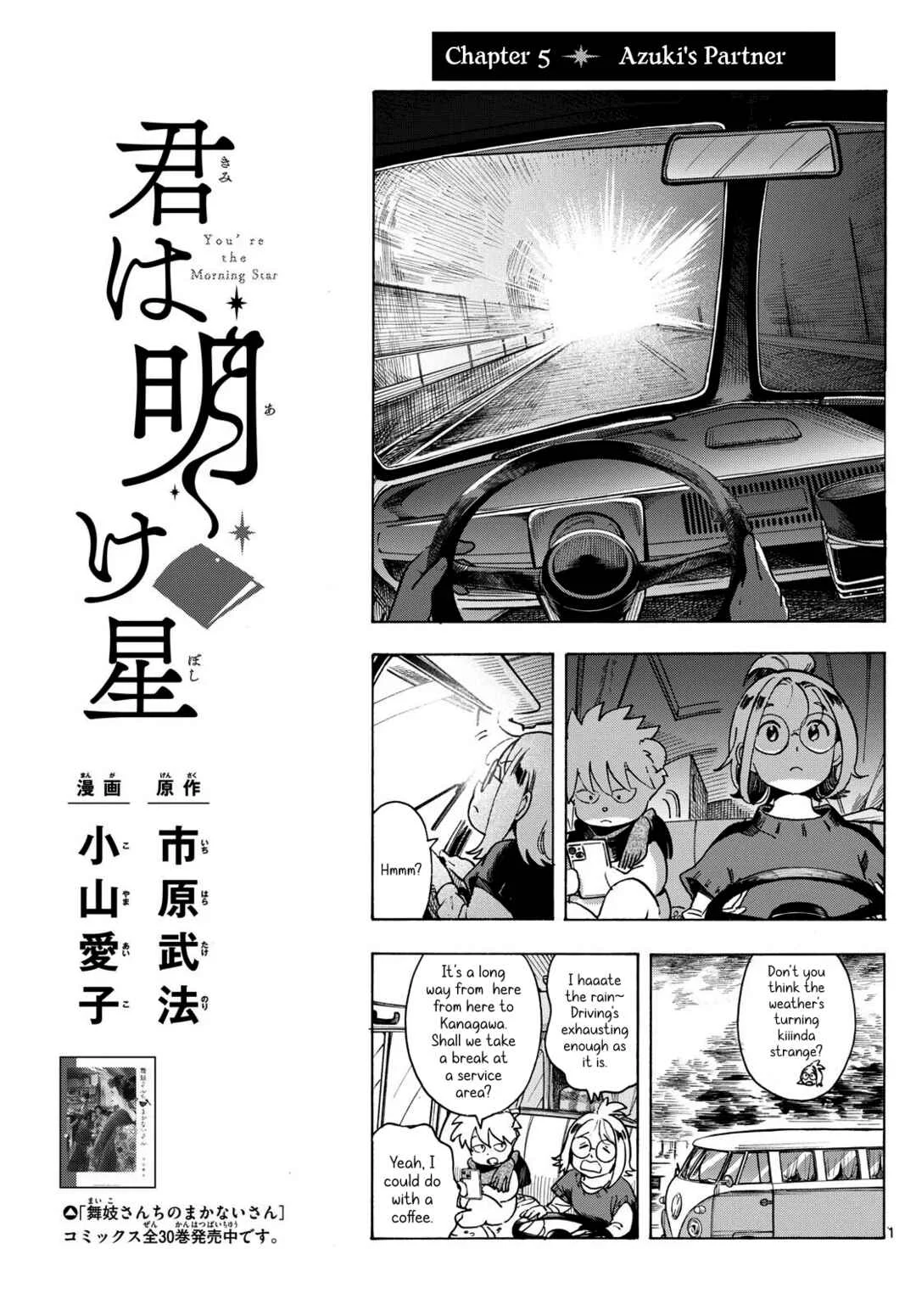 Kimi wa Akeboshi Chapter 5: Azuki's Partner - Page 1