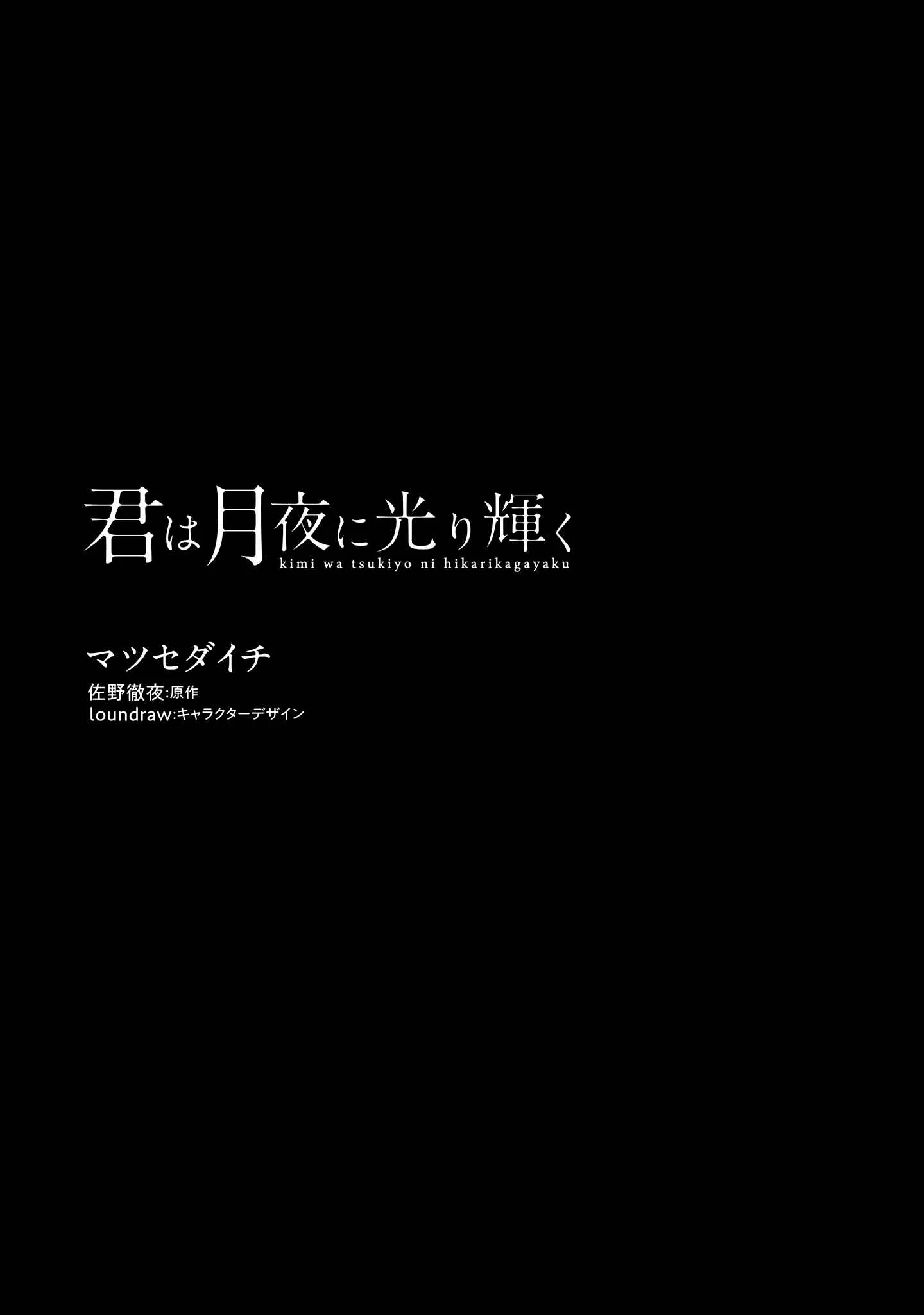 Kimi wa Tsukiyo ni Hikari Kagayaku Chapter 1 - Page 2