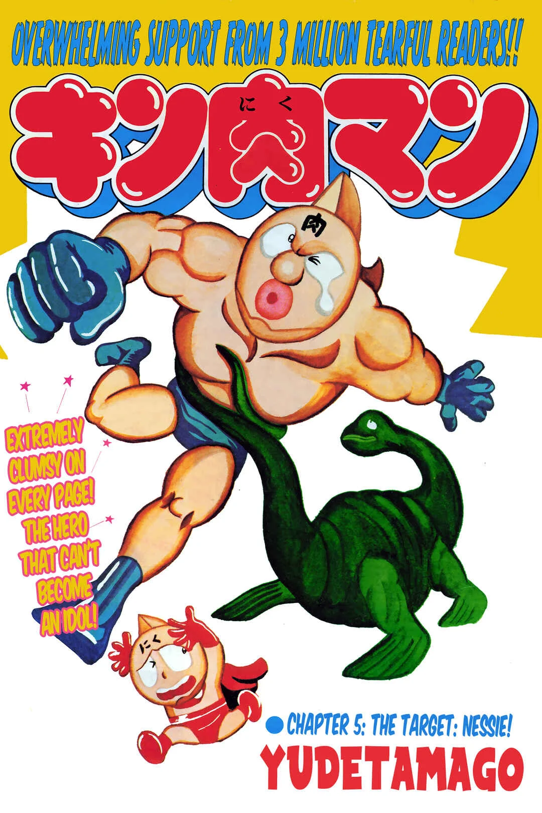 Kinnikuman Chapter 5: The Target: Nessie! - Page 1