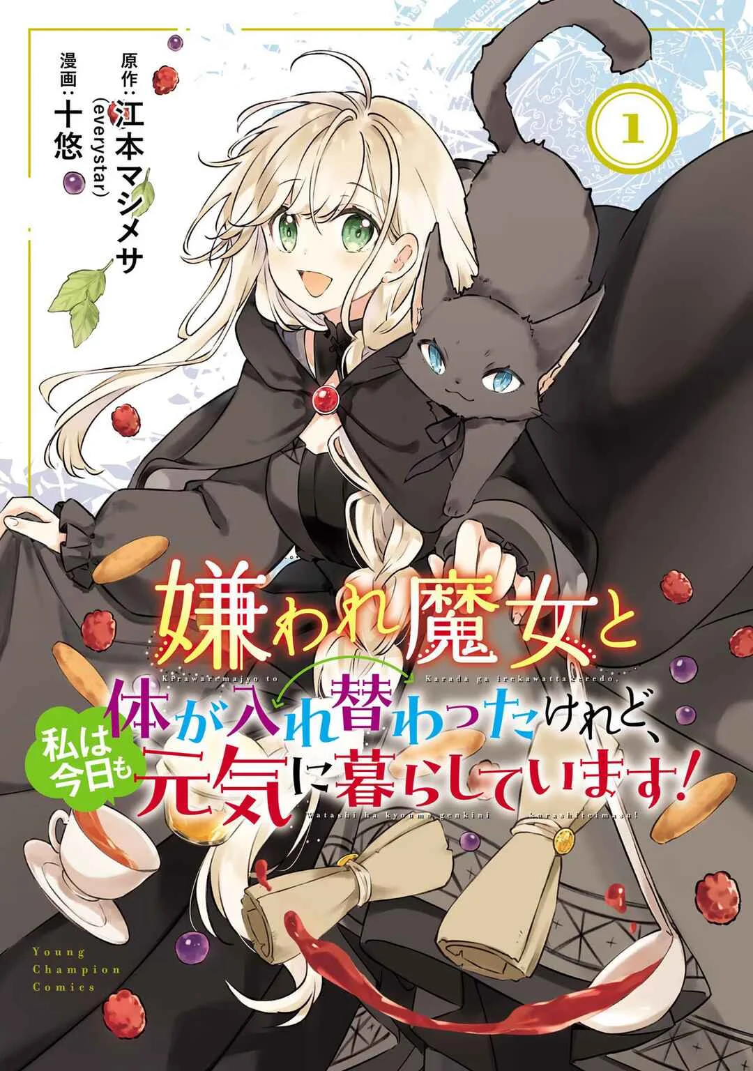 Kiraware Majo to Karada ga Irekawatta Keredo, Watashi wa Kyou mo Genki ni Kurashiteimasu! Chapter 1 - Page 3
