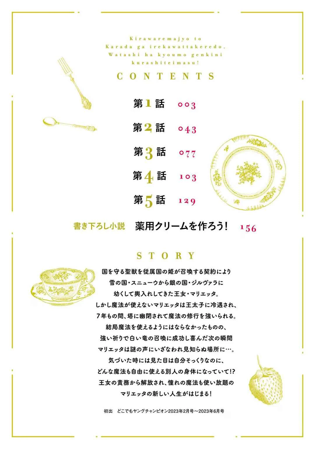 Kiraware Majo to Karada ga Irekawatta Keredo, Watashi wa Kyou mo Genki ni Kurashiteimasu! Chapter 1 - Page 4