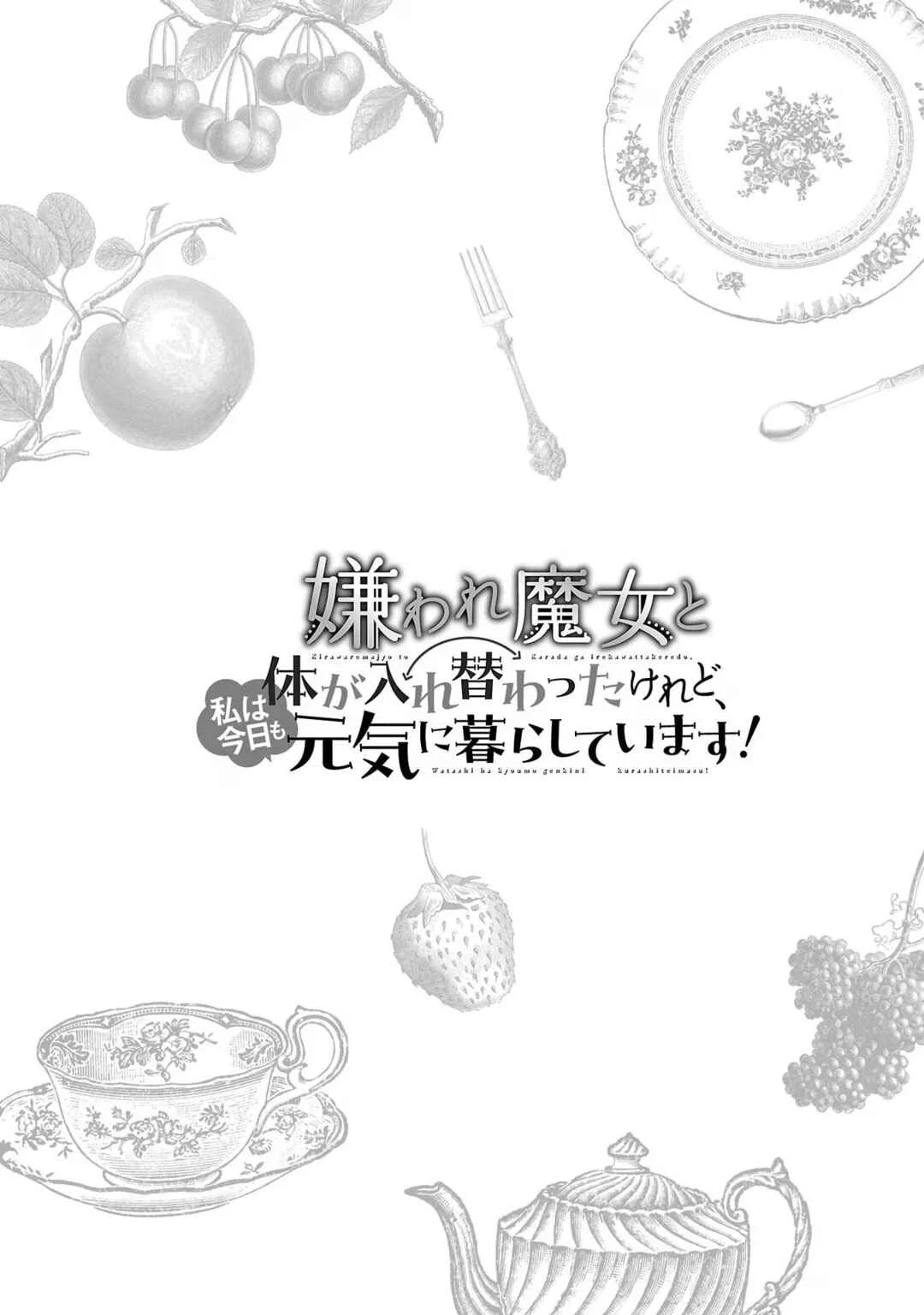Kiraware Majo to Karada ga Irekawatta Keredo, Watashi wa Kyou mo Genki ni Kurashiteimasu! Chapter 2 - Page 34